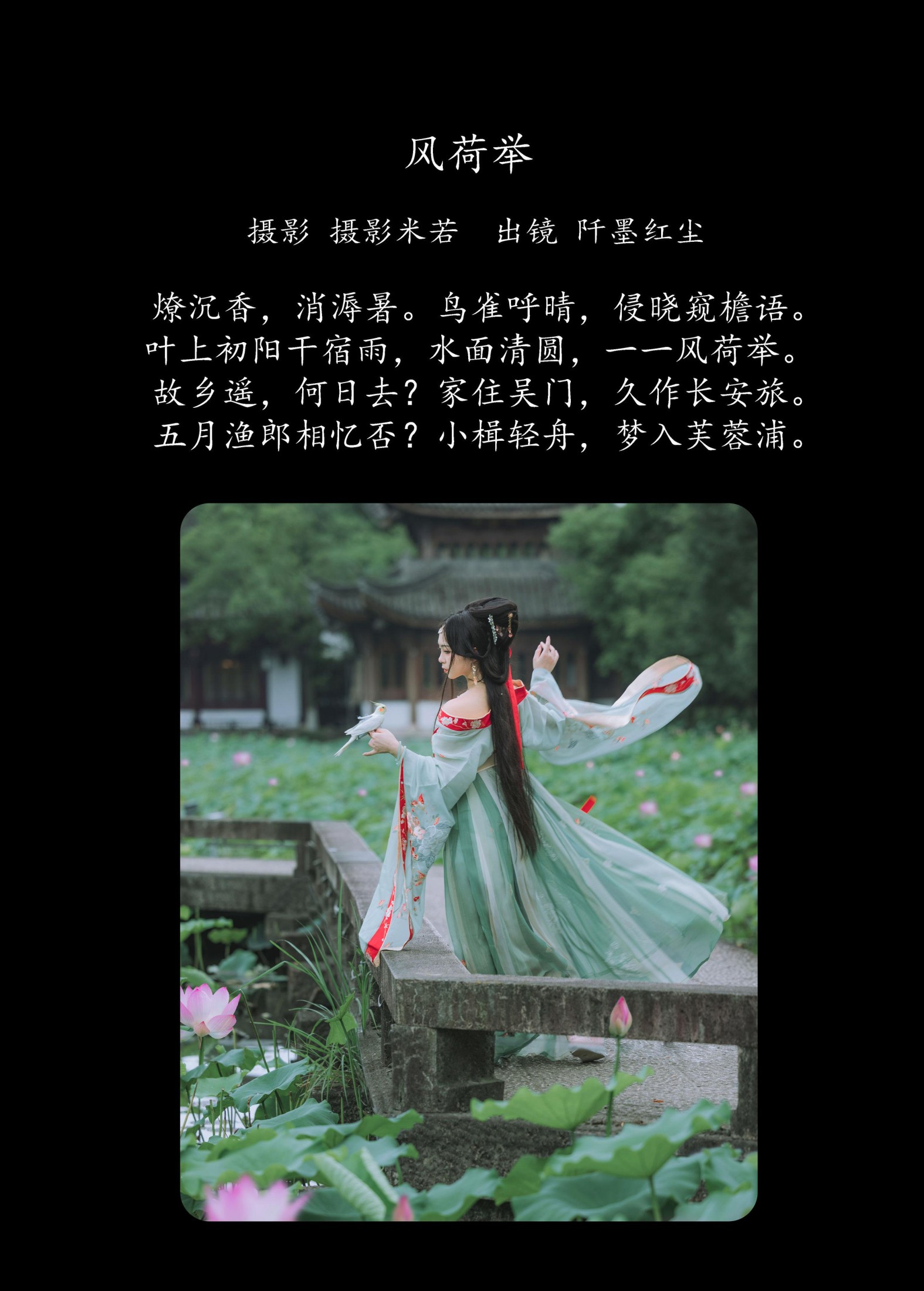 图片[2]-阡墨红尘 – 《风荷举》[22P]-COS写真在线网