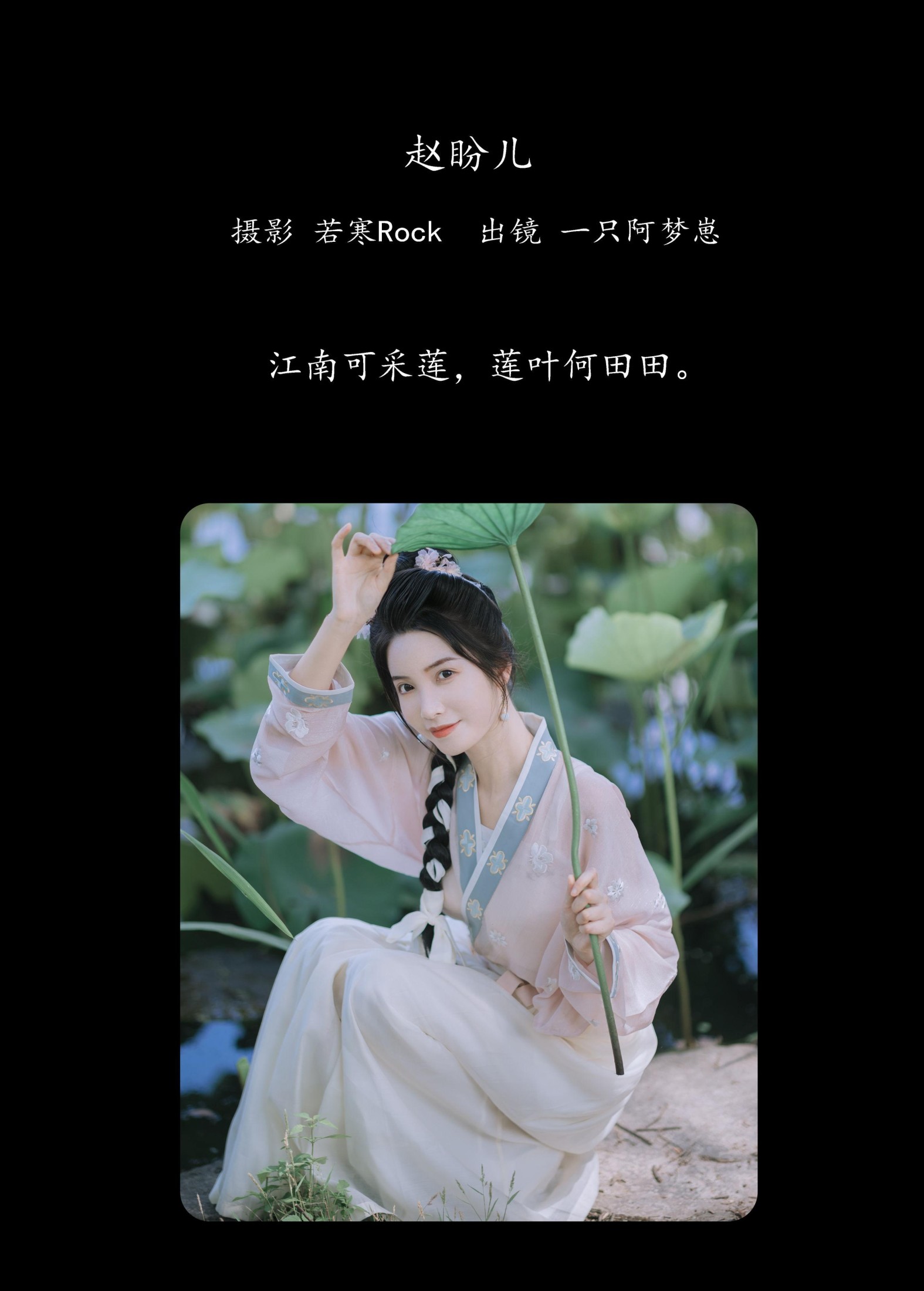 图片[2]-一只阿梦崽 – 《赵盼儿》[45P]-COS写真在线网
