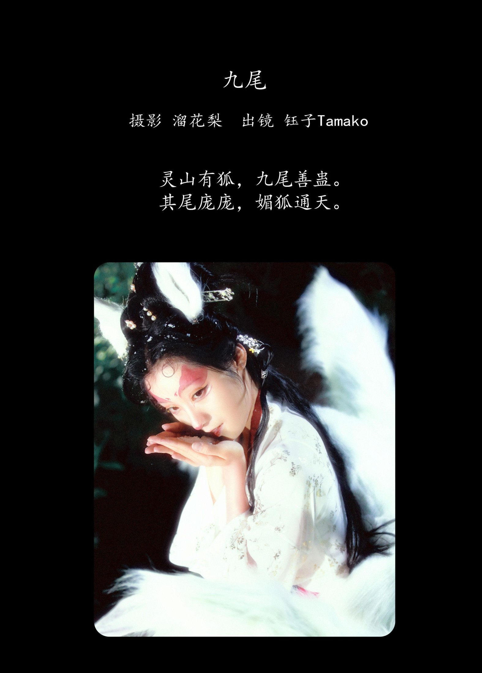 图片[2]-钰子-舞者王钰 – 《九尾》[25P]-COS写真在线网