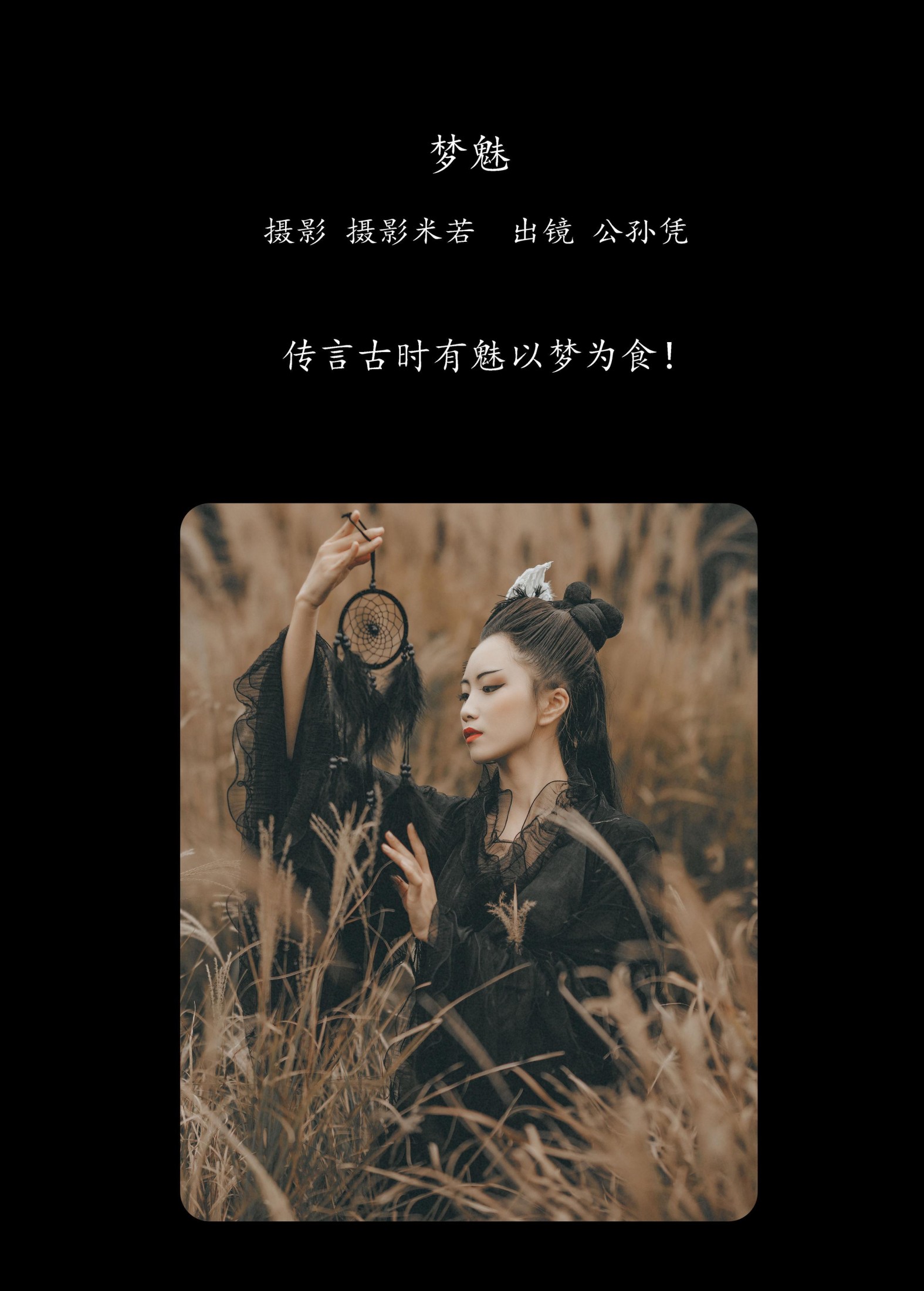 图片[2]-公孙凭 – 《梦魅》[21P]-COS写真在线网