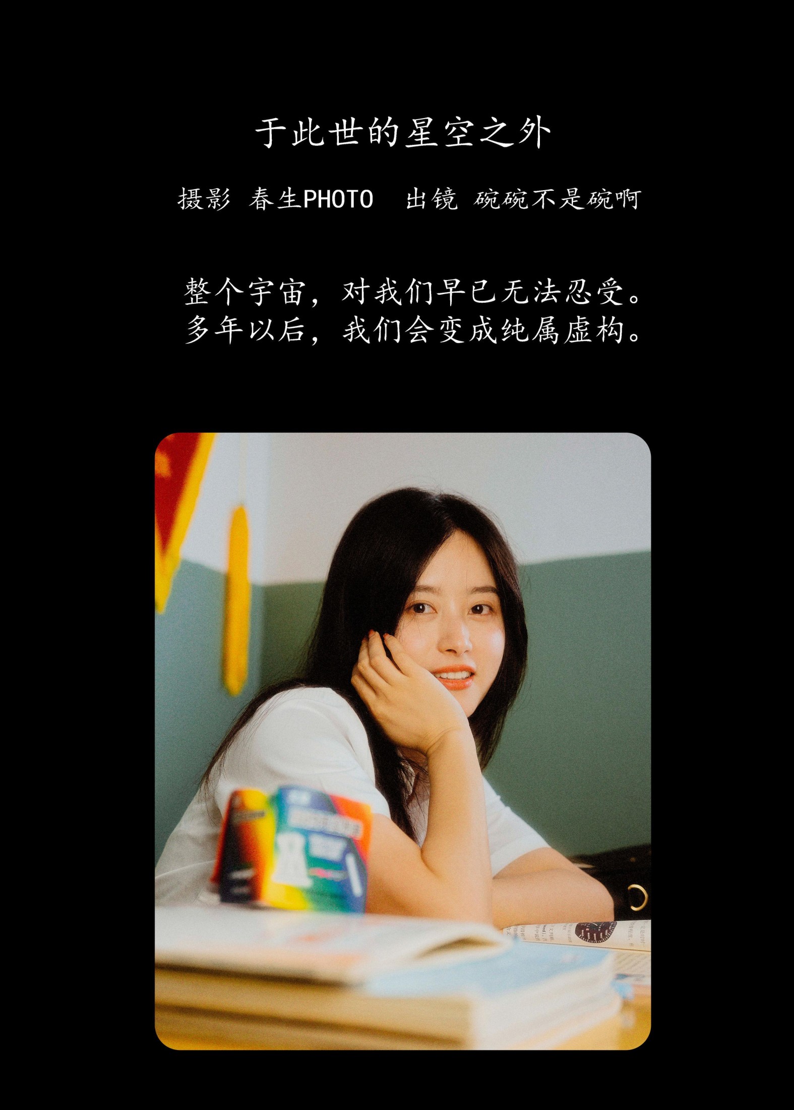 碗碗不是碗啊 – 《于此世的星空之外》[22P] - 秀人网免费无水印在线套图写真