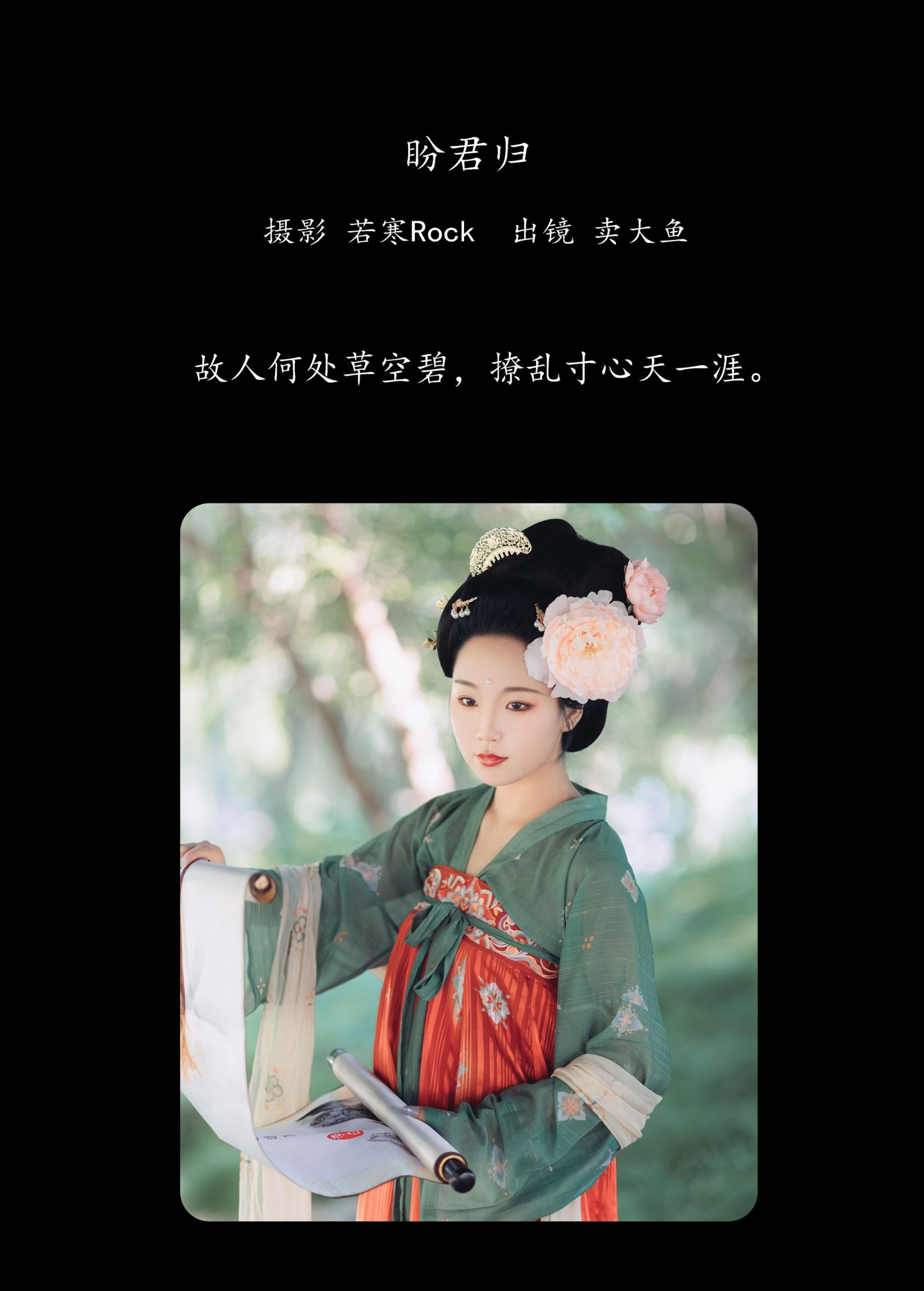 图片[2]-卖大鱼 – 《盼君归》[42P]-COS写真在线网