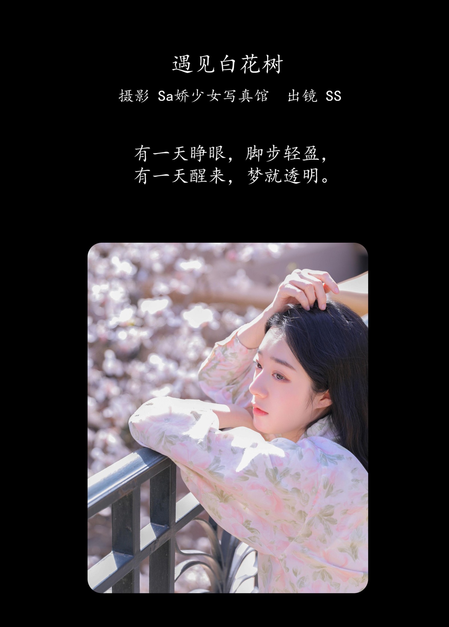 图片[2]-SS – 《遇见白花树》[20P]-COS写真在线网