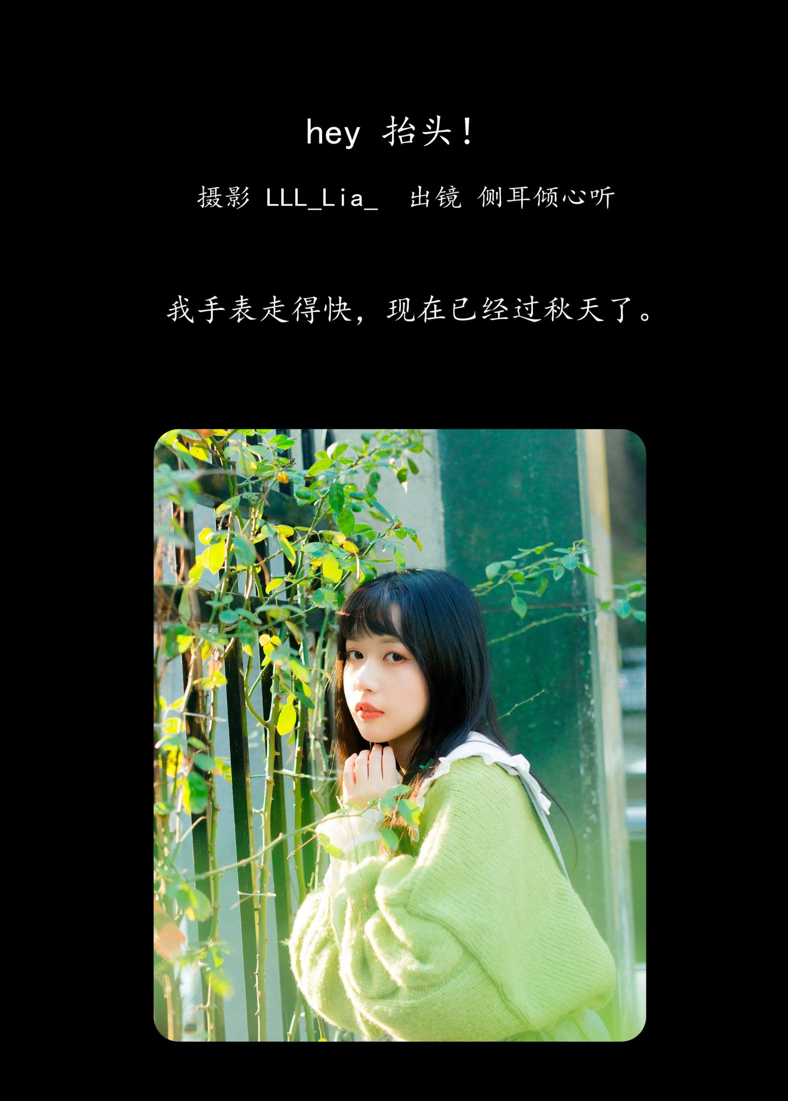 图片[2]-侧耳倾心听 – 《hey 抬头！》[29P]-COS写真在线网
