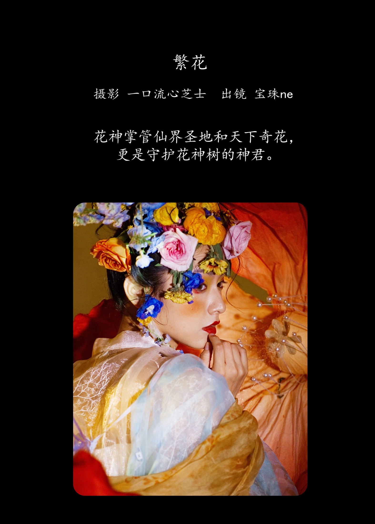 图片[2]-宝珠ne – 《繁花》[31P]-COS写真在线网