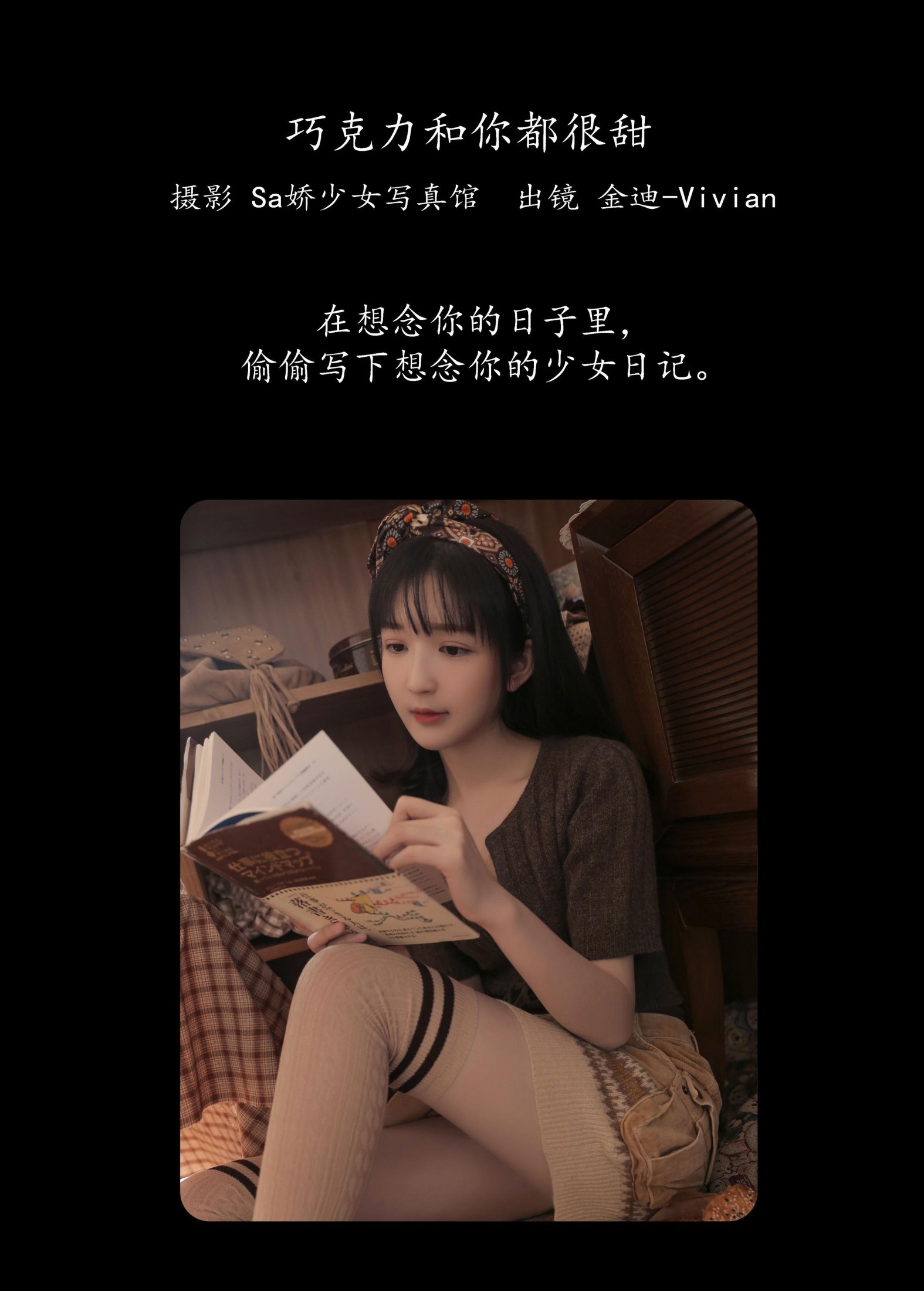 图片[2]-金迪-Vivian – 《巧克力和你都很甜》[24P]-COS写真在线网