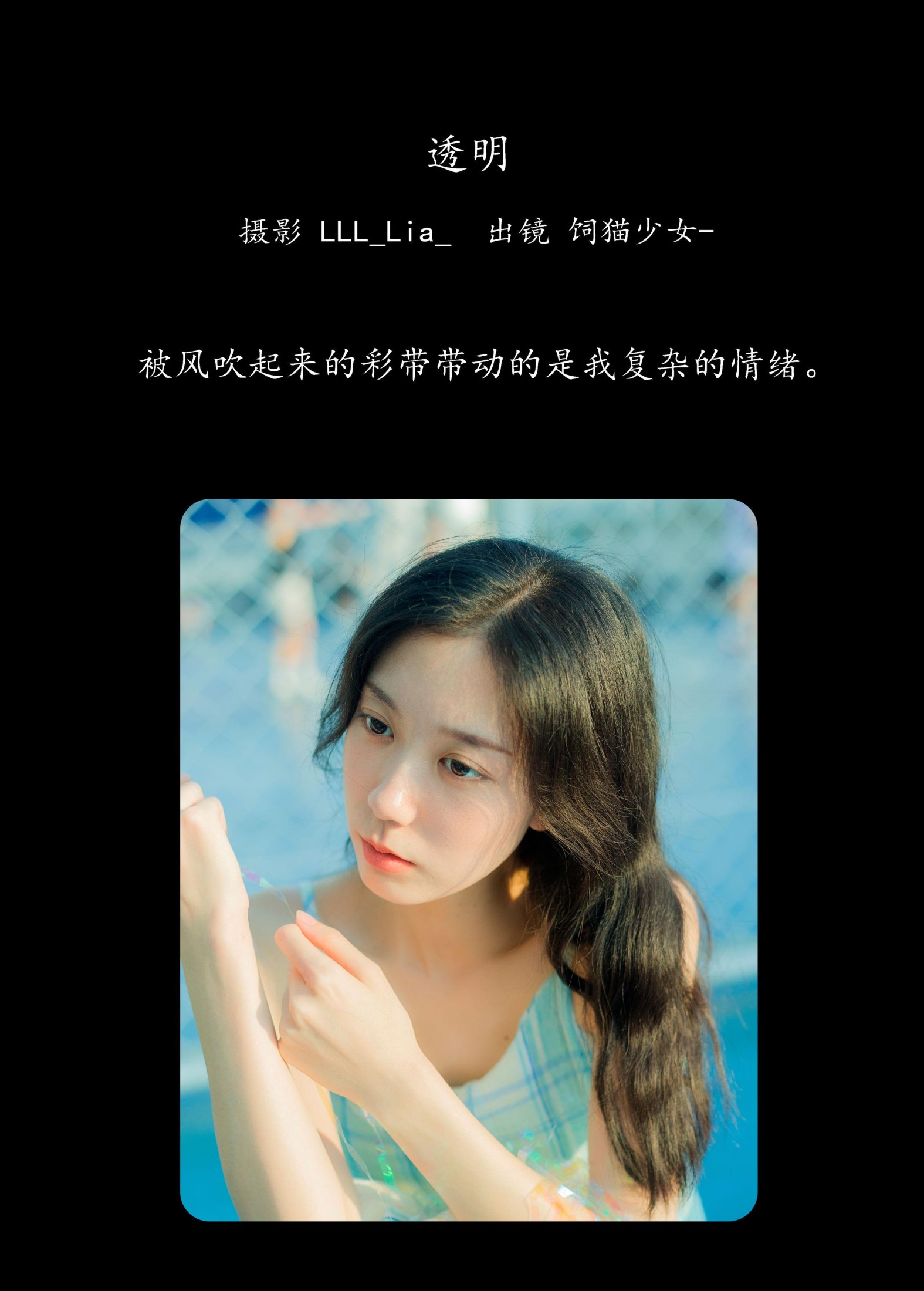 图片[2]-饲猫少女- – 《透明》[36P]-COS写真在线网