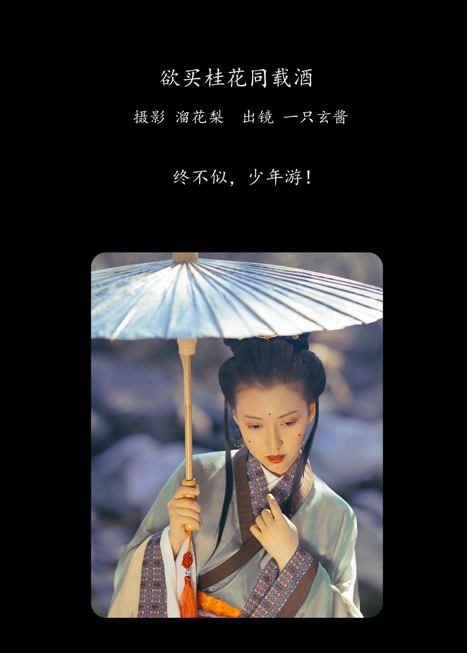图片[2]-一只玄酱 – 《 欲买桂花同载酒》[26P]-COS写真在线网