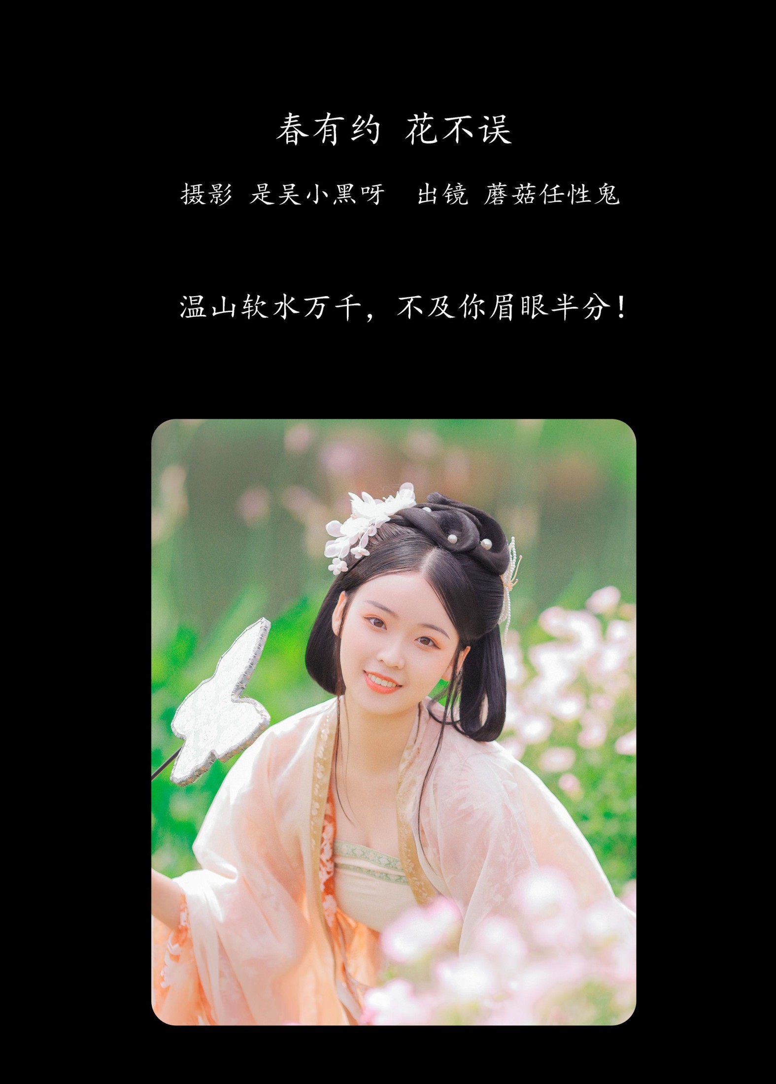图片[2]-蘑菇任性鬼 – 《春有约 花不误》[20P]-COS写真在线网