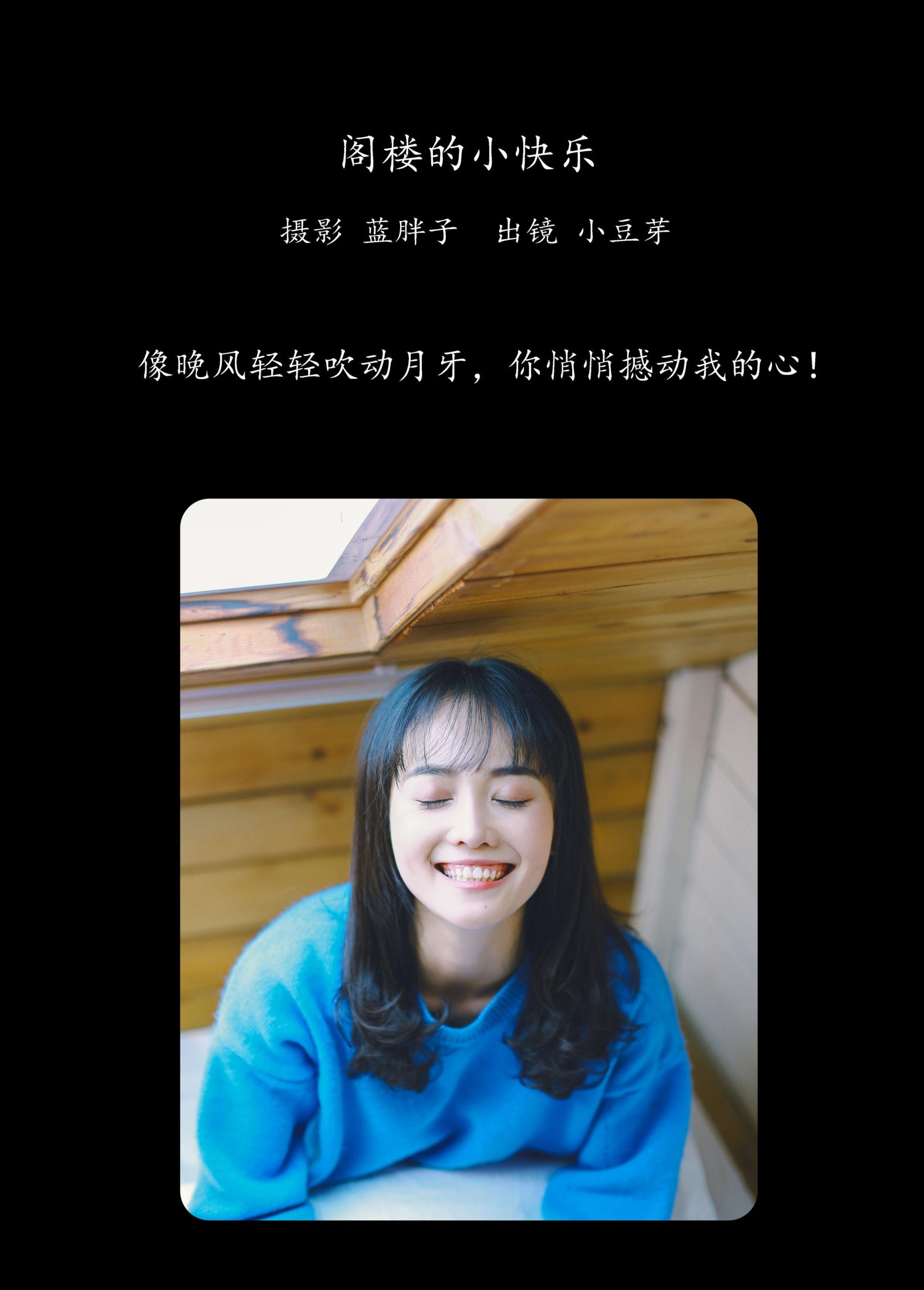 图片[2]-小豆芽 – 《阁楼的小快乐》[20P]-COS写真在线网