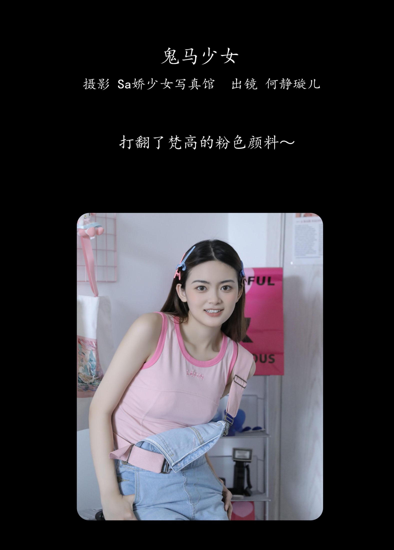 图片[2]-何静璇儿 – 《鬼马少女》[20P]-COS写真在线网