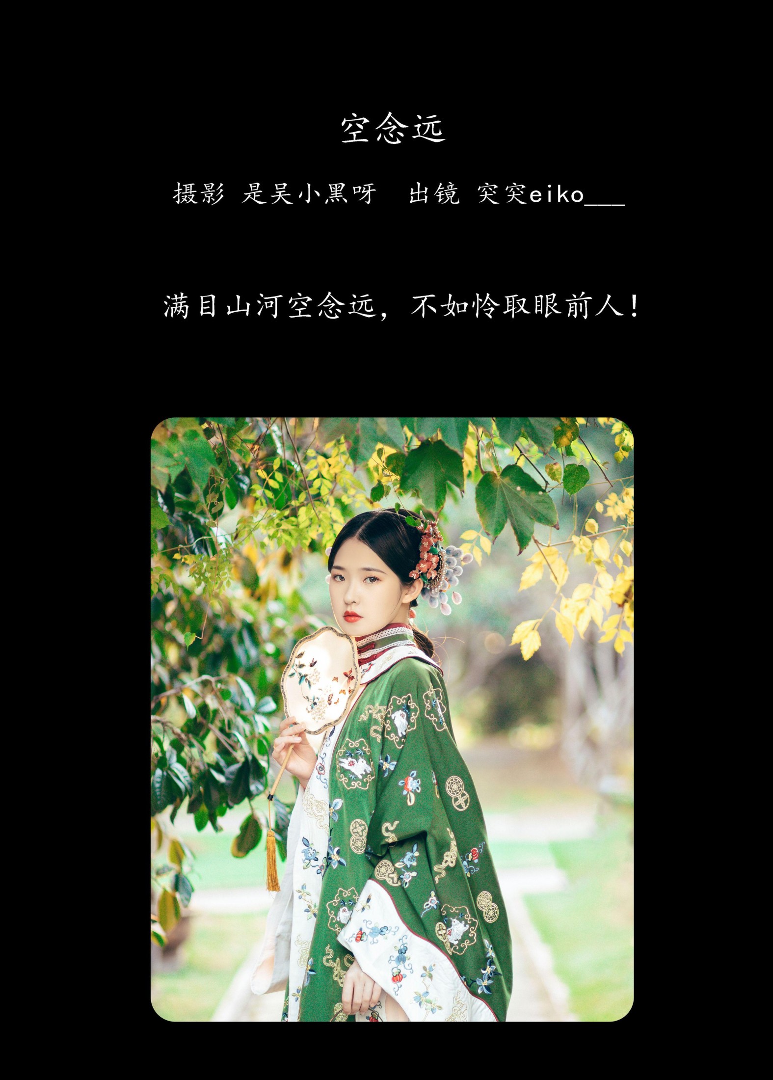 图片[2]-突突eiko___ – 《空念远》[20P]-COS写真在线网