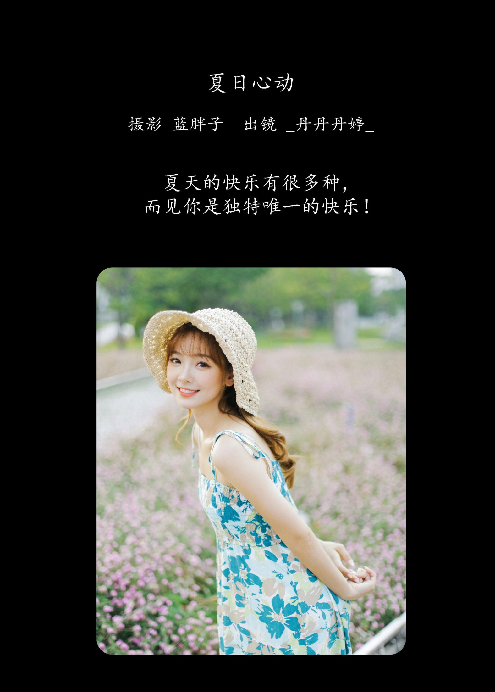 图片[2]-_丹丹丹婷_  – 《夏日心动》[41P]-COS写真在线网