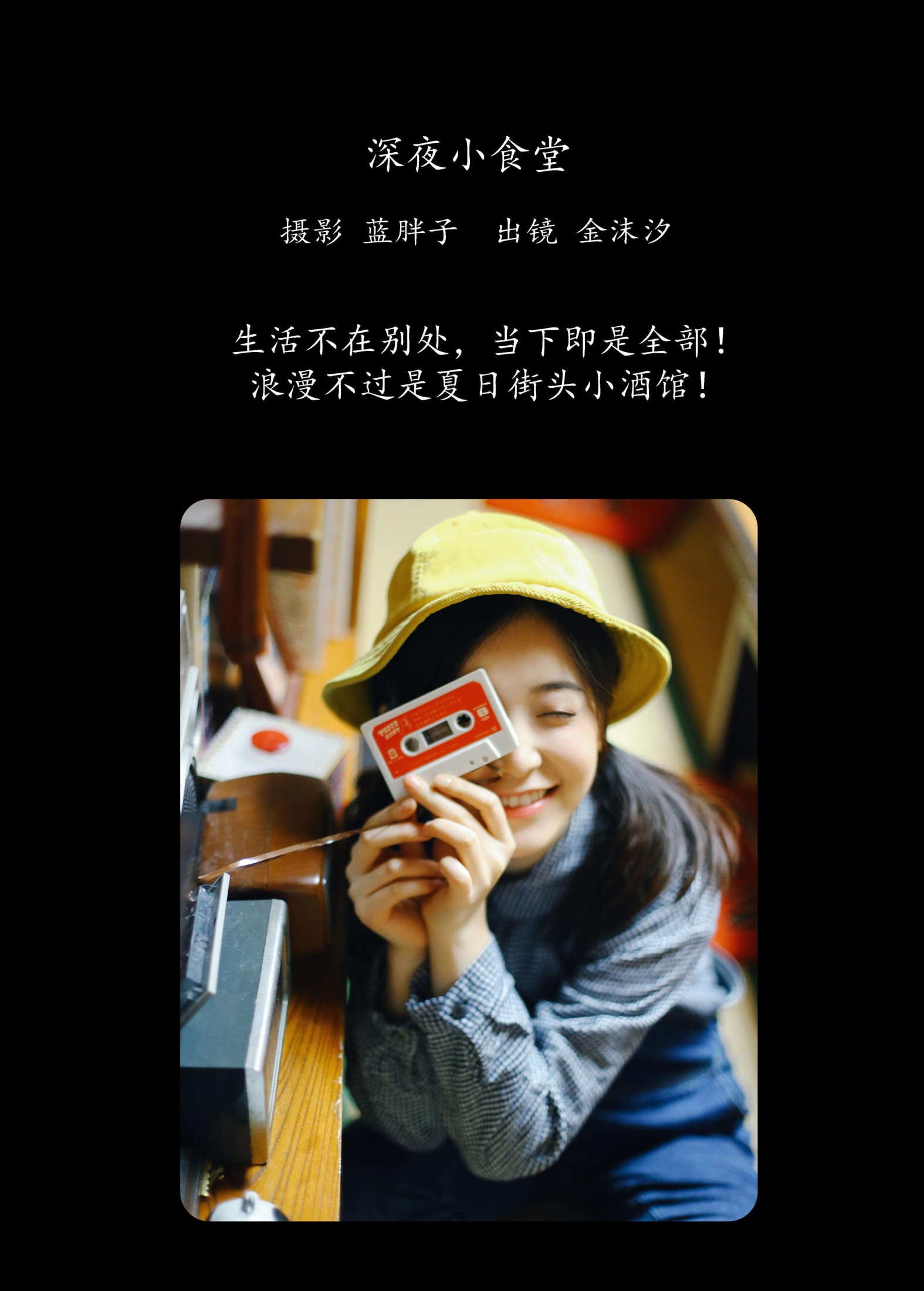 图片[2]-金沫汐 – 《深夜小食堂》[24P]-COS写真在线网