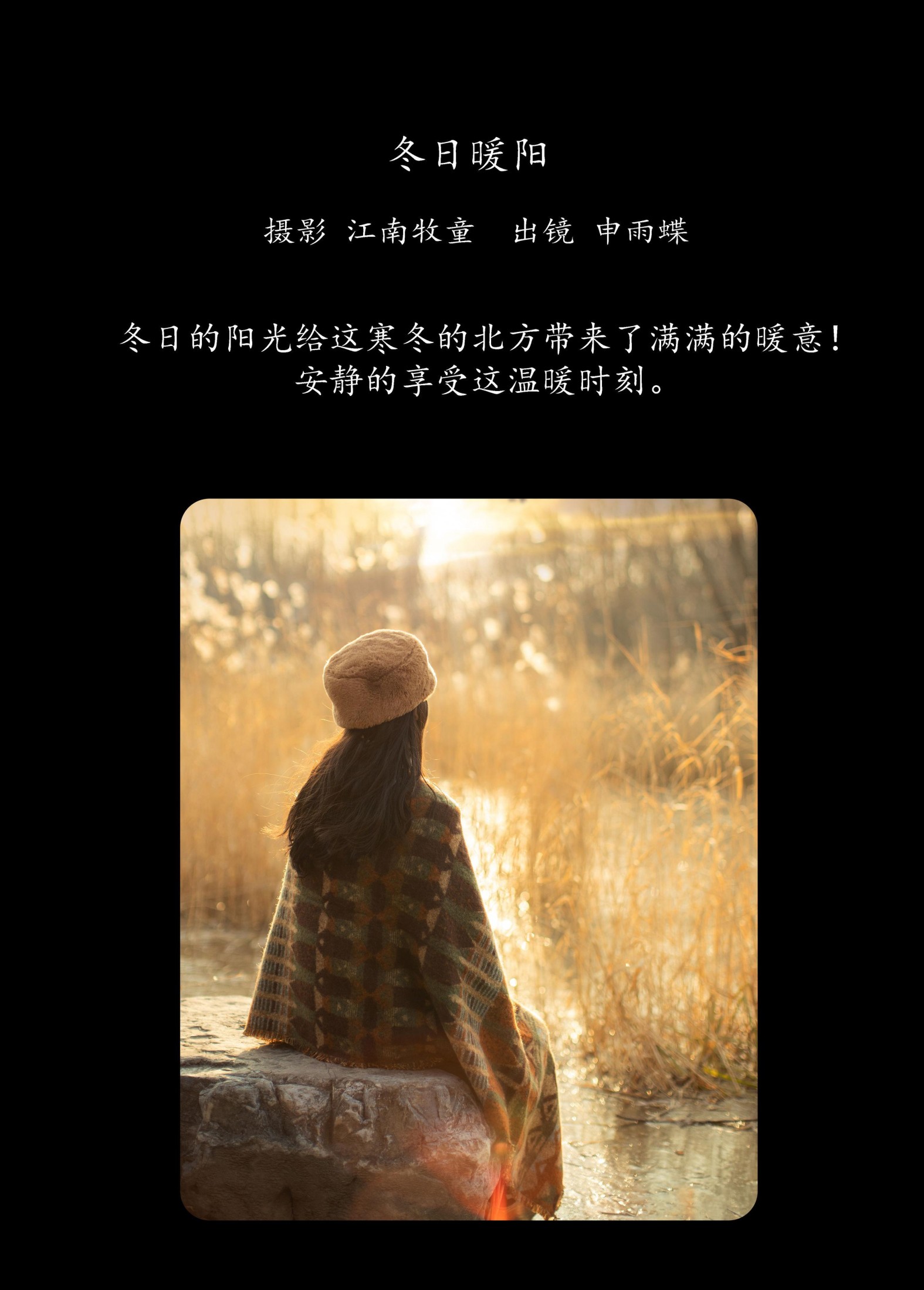 图片[2]-申雨蝶 – 《冬日暖阳》[21P]-COS写真在线网