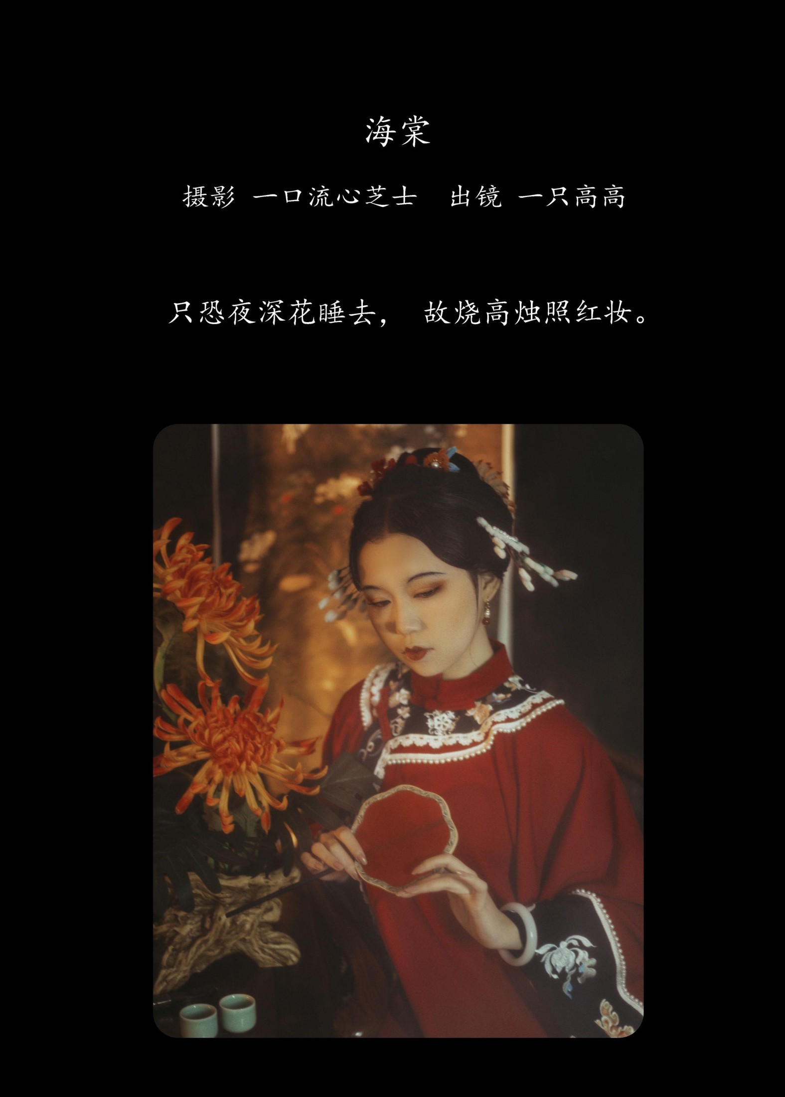 图片[2]-一只高高 – 《海棠》[28P]-COS写真在线网