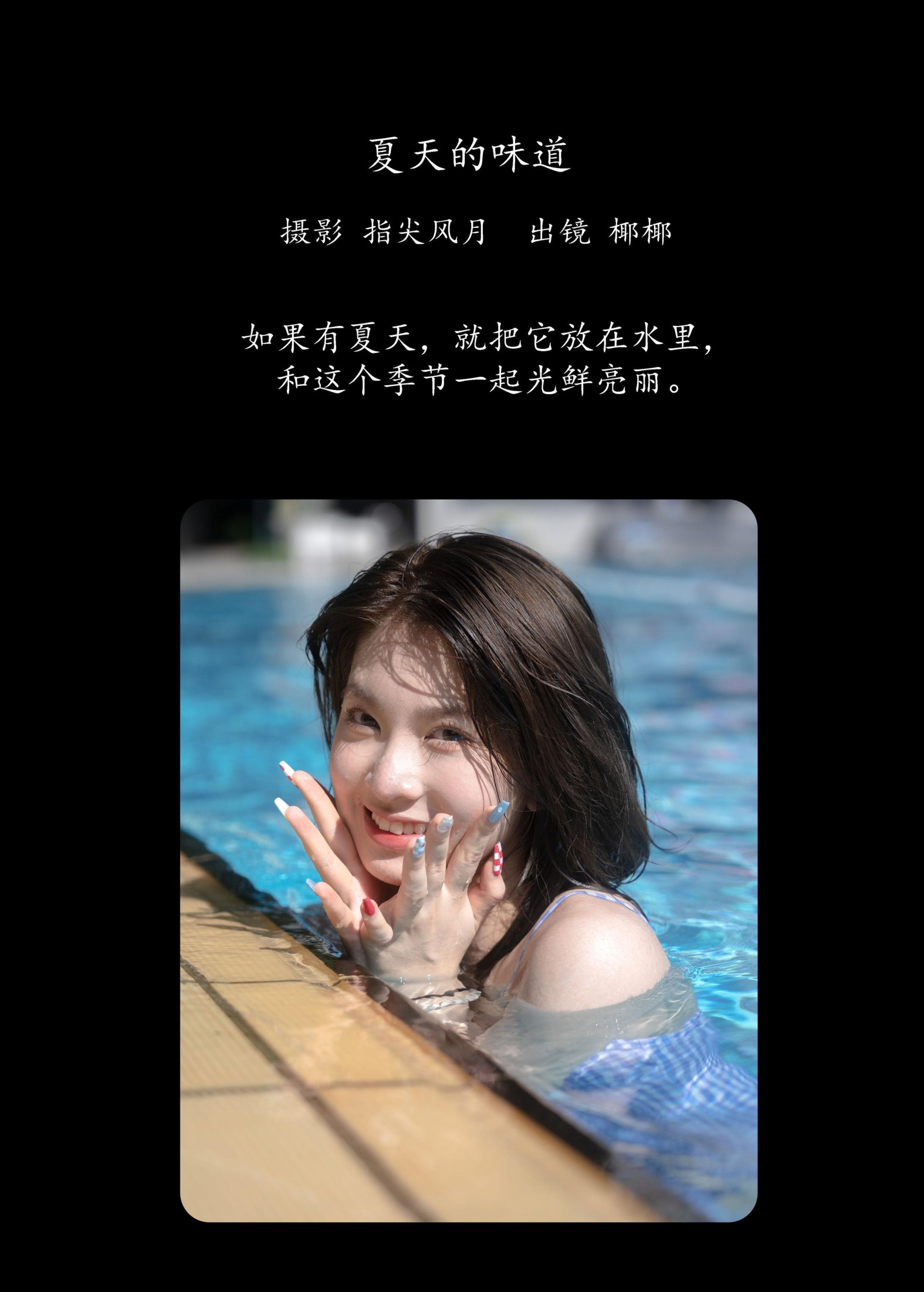 图片[2]-椰椰 – 《夏天的味道》[35P]-COS写真在线网