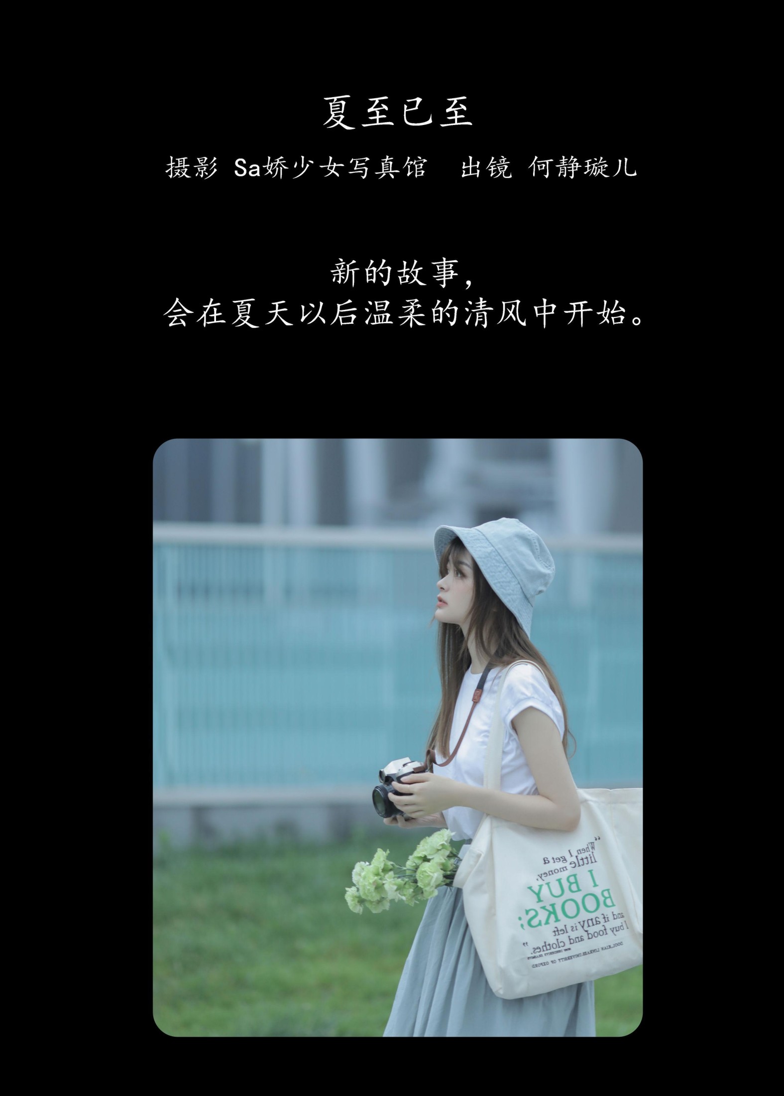图片[2]-何静璇儿 – 《夏至已至》[28P]-COS写真在线网