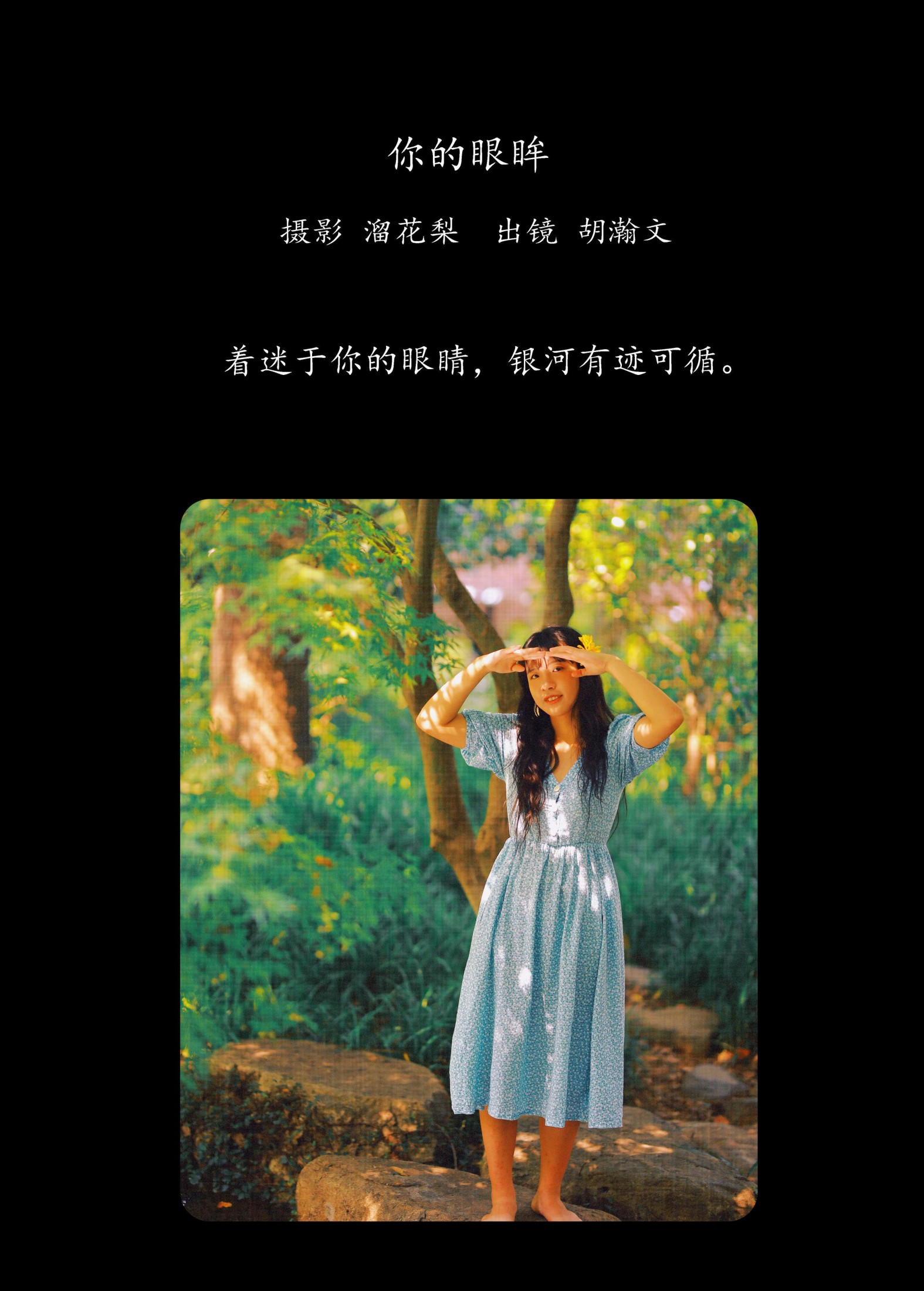 图片[2]-胡瀚文 – 《你的眼眸》[27P]-COS写真在线网