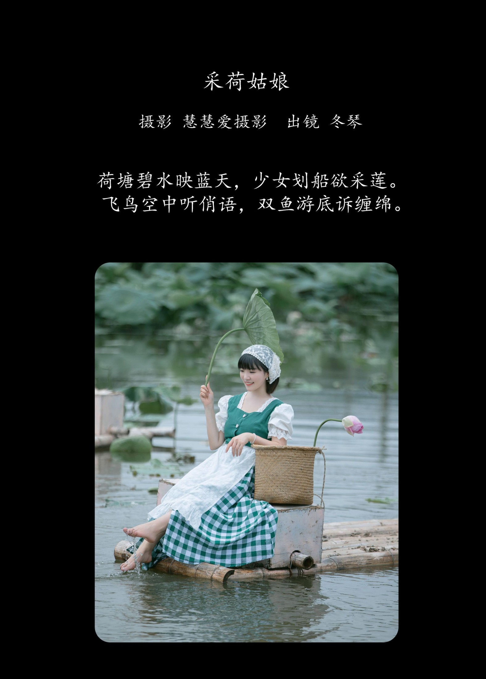 图片[2]-冬琴 – 《采荷姑娘》[25P]-COS写真在线网