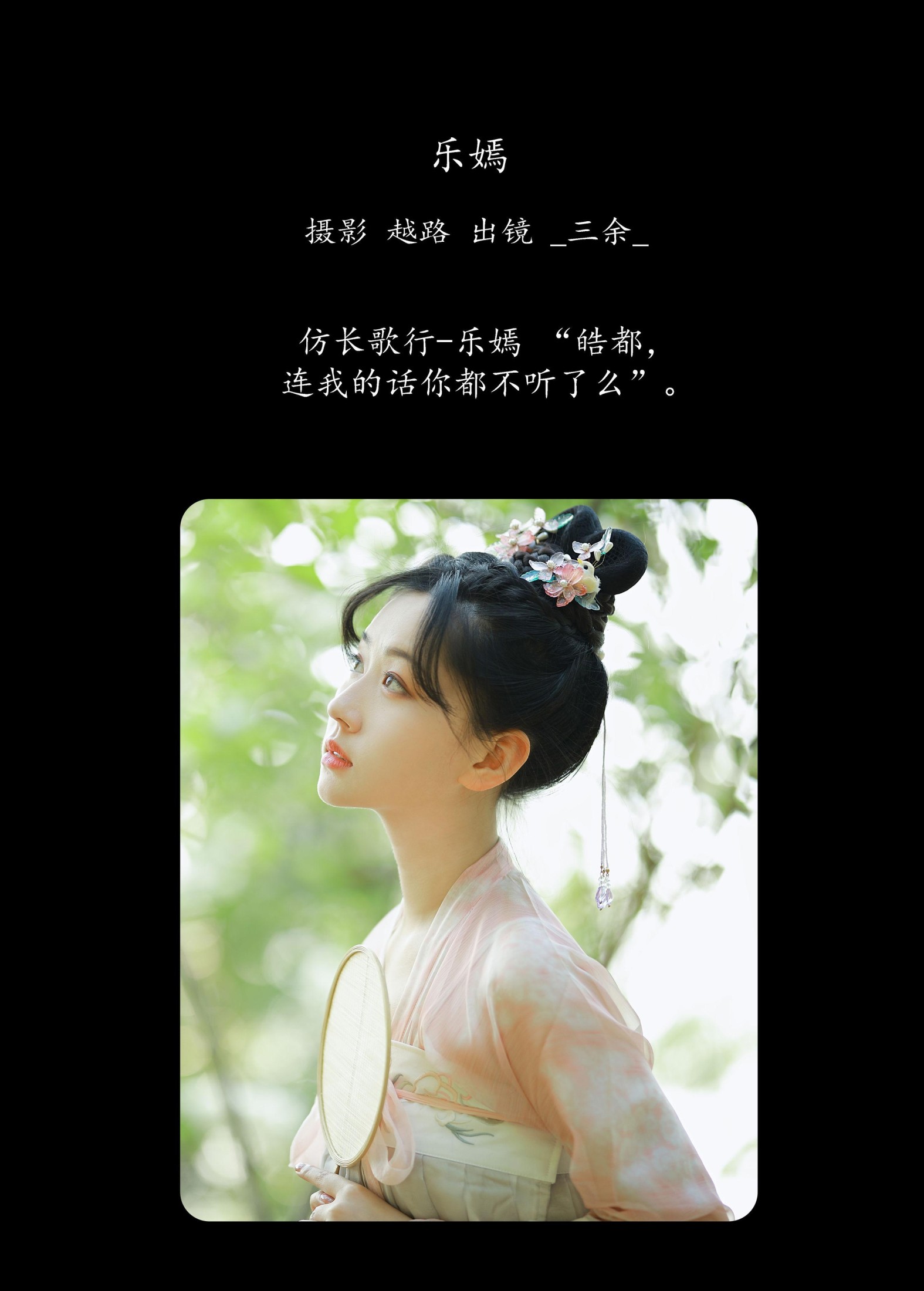 图片[2]-_三余_ – 《乐嫣》[22P]-COS写真在线网