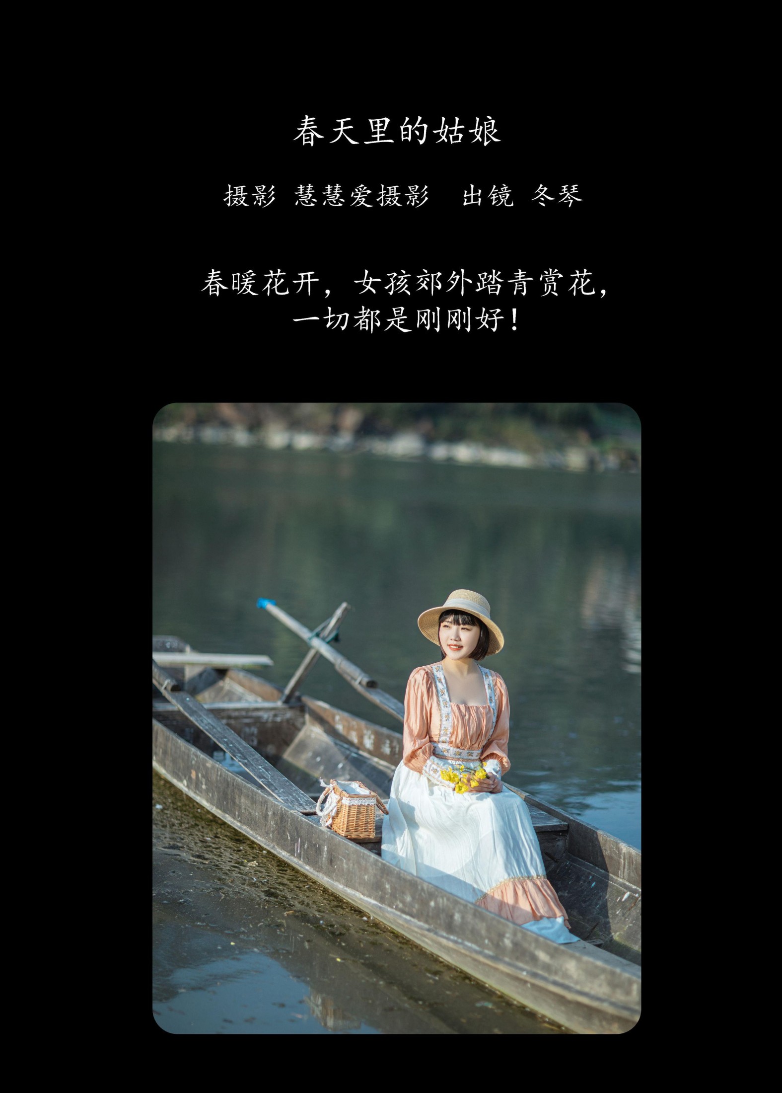 图片[2]-冬琴 – 《春天里的姑娘》[38P]-COS写真在线网