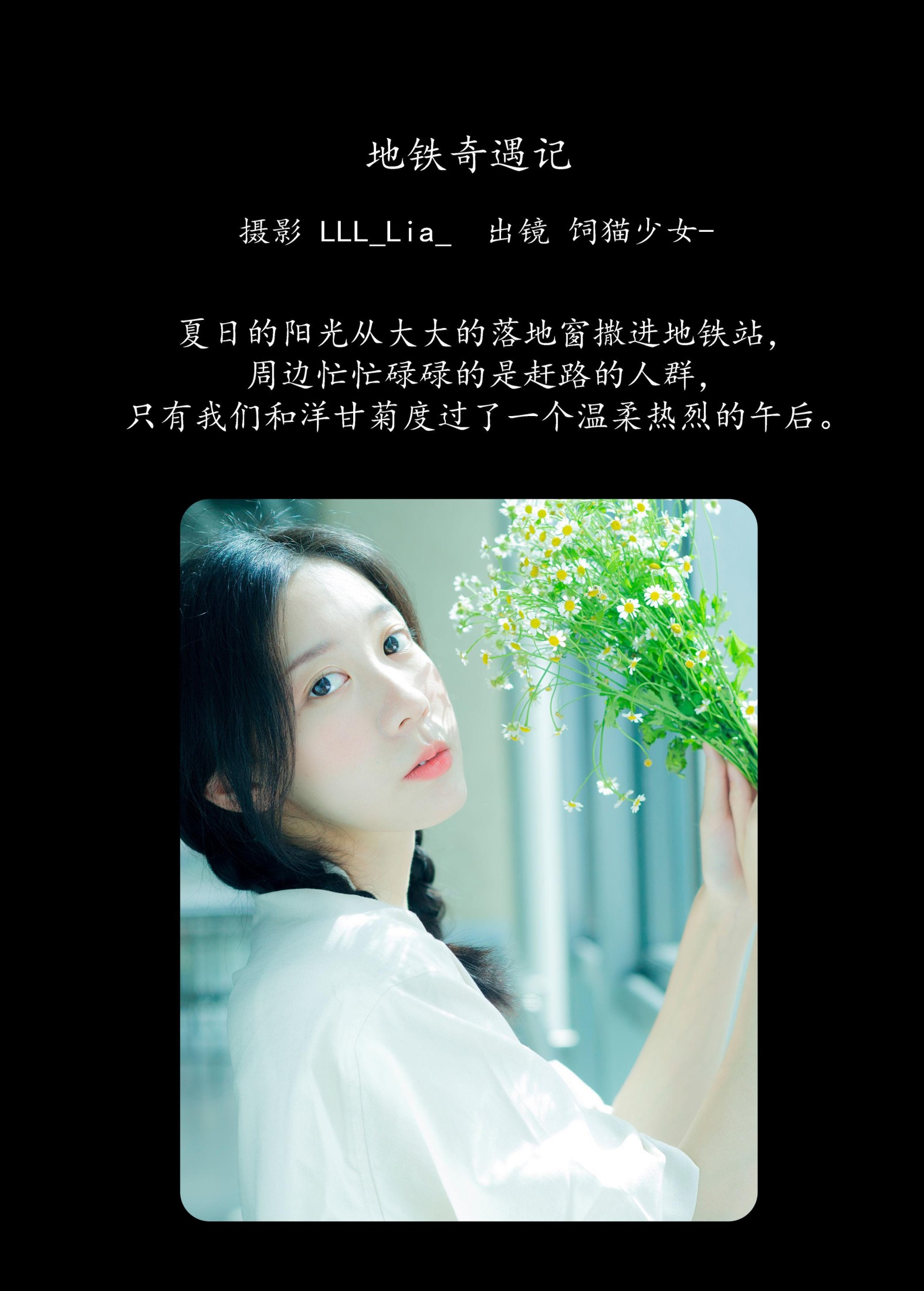 图片[2]-饲猫少女- – 《地铁奇遇记》[39P]-COS写真在线网