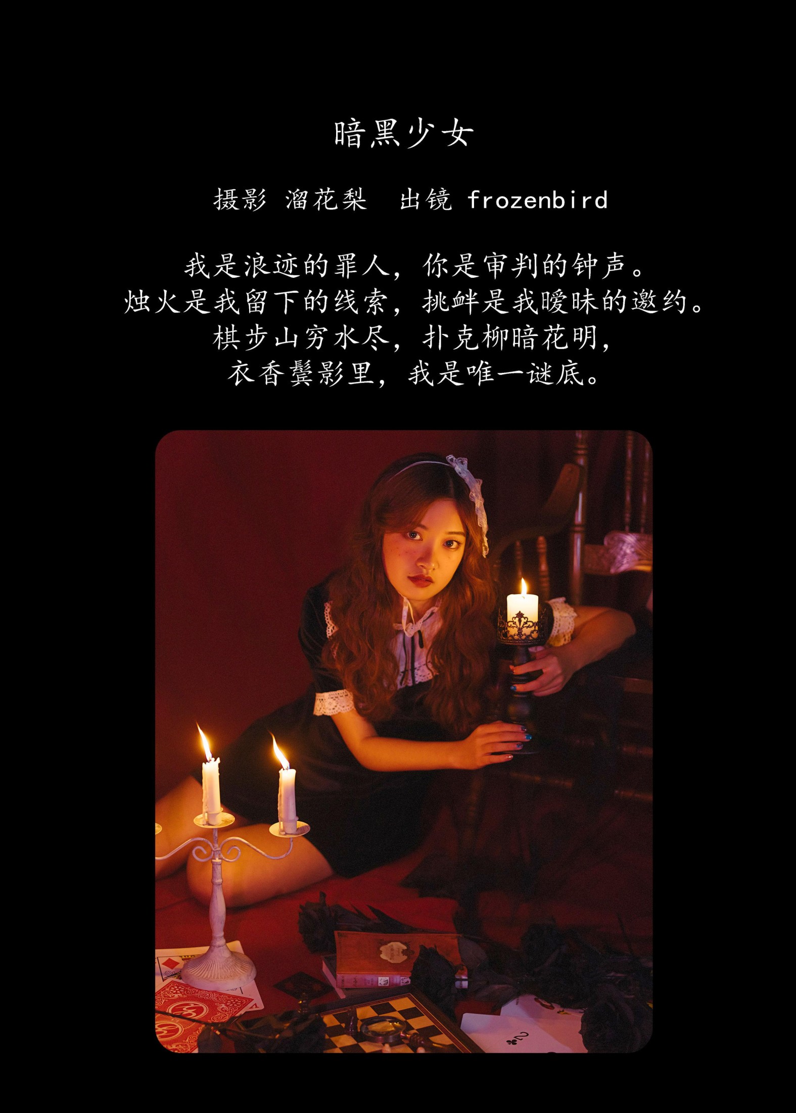 图片[2]-frozenbird – 《暗黑少女》[25P]-COS写真在线网