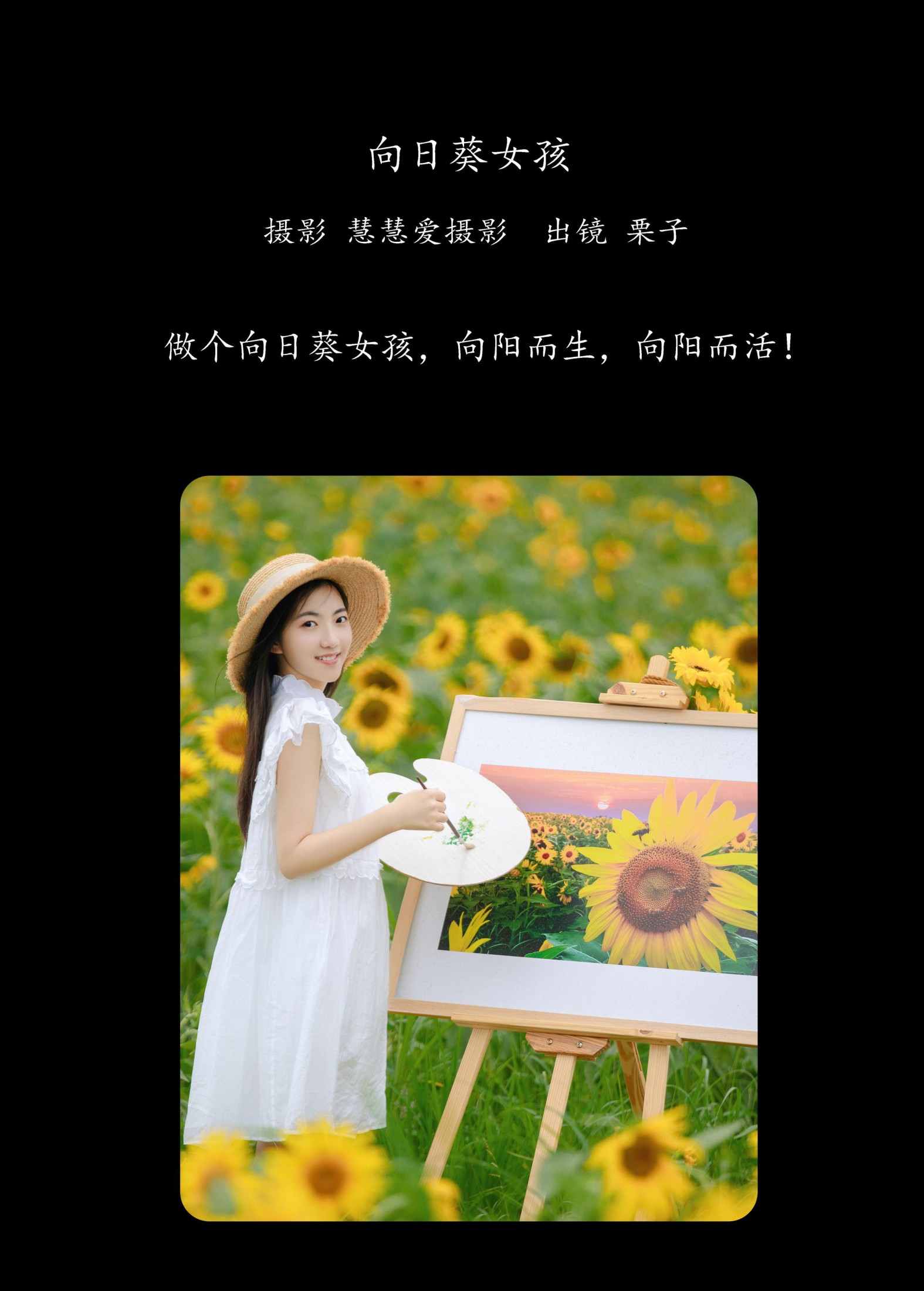 图片[2]-栗子 – 《向日葵女孩》[22P]-COS写真在线网