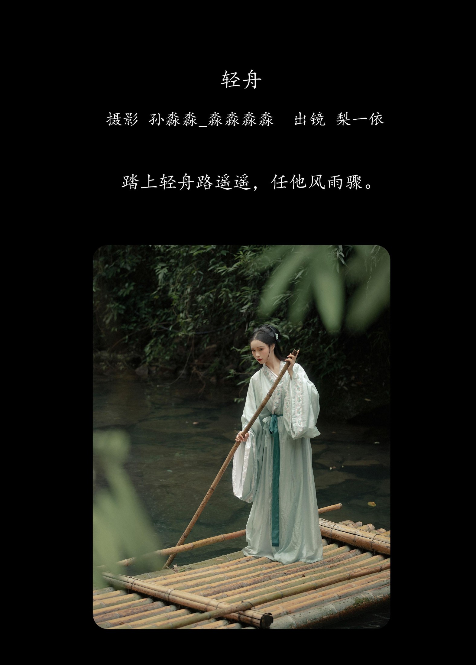 图片[2]-梨一依 – 《轻舟》[21P]-COS写真在线网