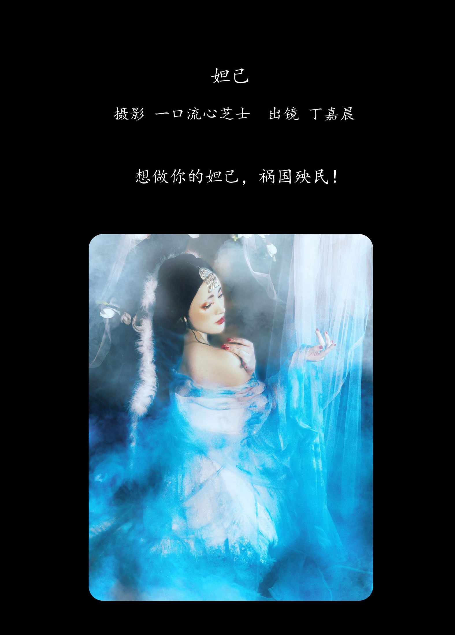 图片[2]-丁嘉晨 – 《妲己》[22P]-COS写真在线网
