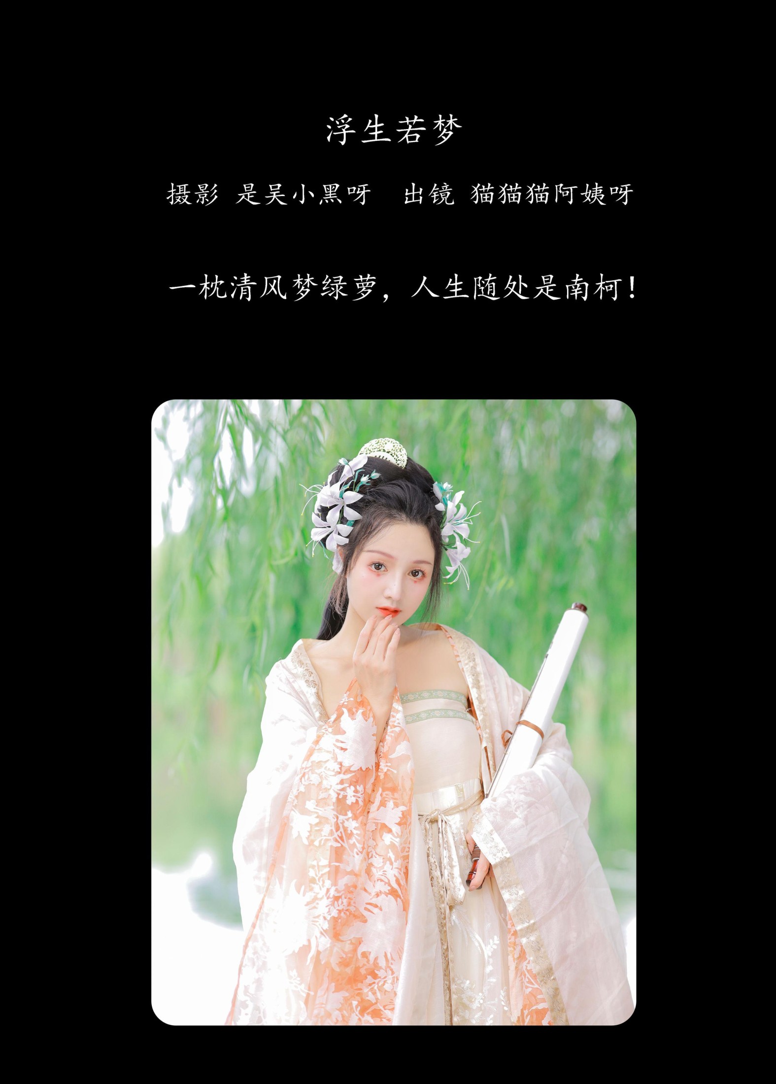 图片[2]-猫猫猫阿姨呀 – 《浮生若梦》[22P]-COS写真在线网