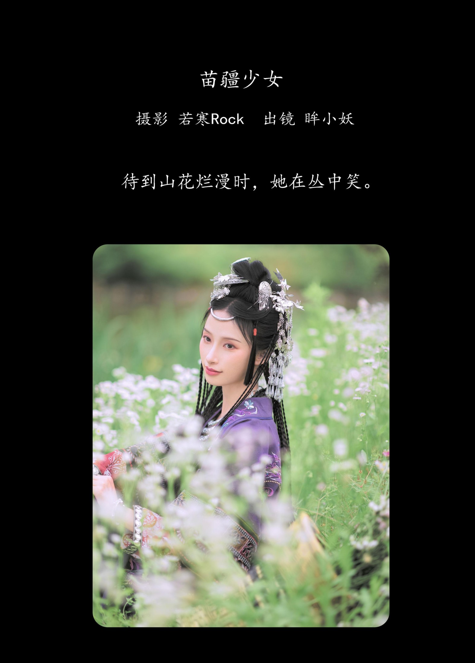图片[2]-眸小妖 – 《苗疆少女》[42P]-COS写真在线网