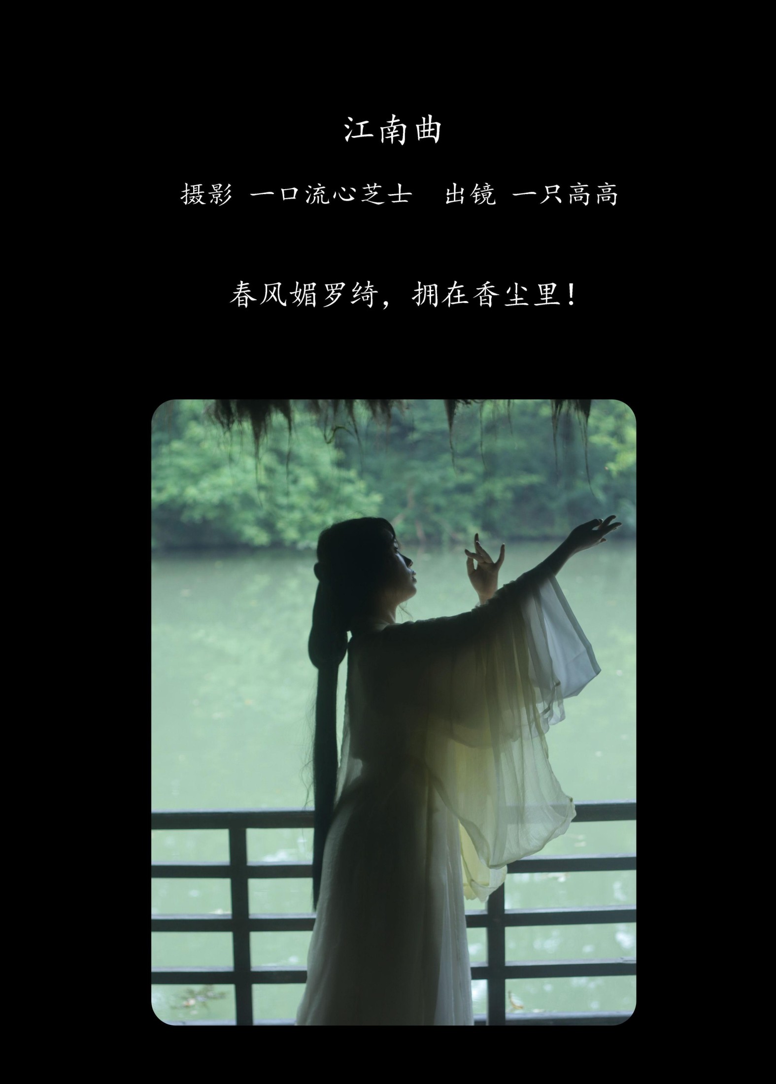 图片[2]-一只高高 – 《江南曲》[23P]-COS写真在线网