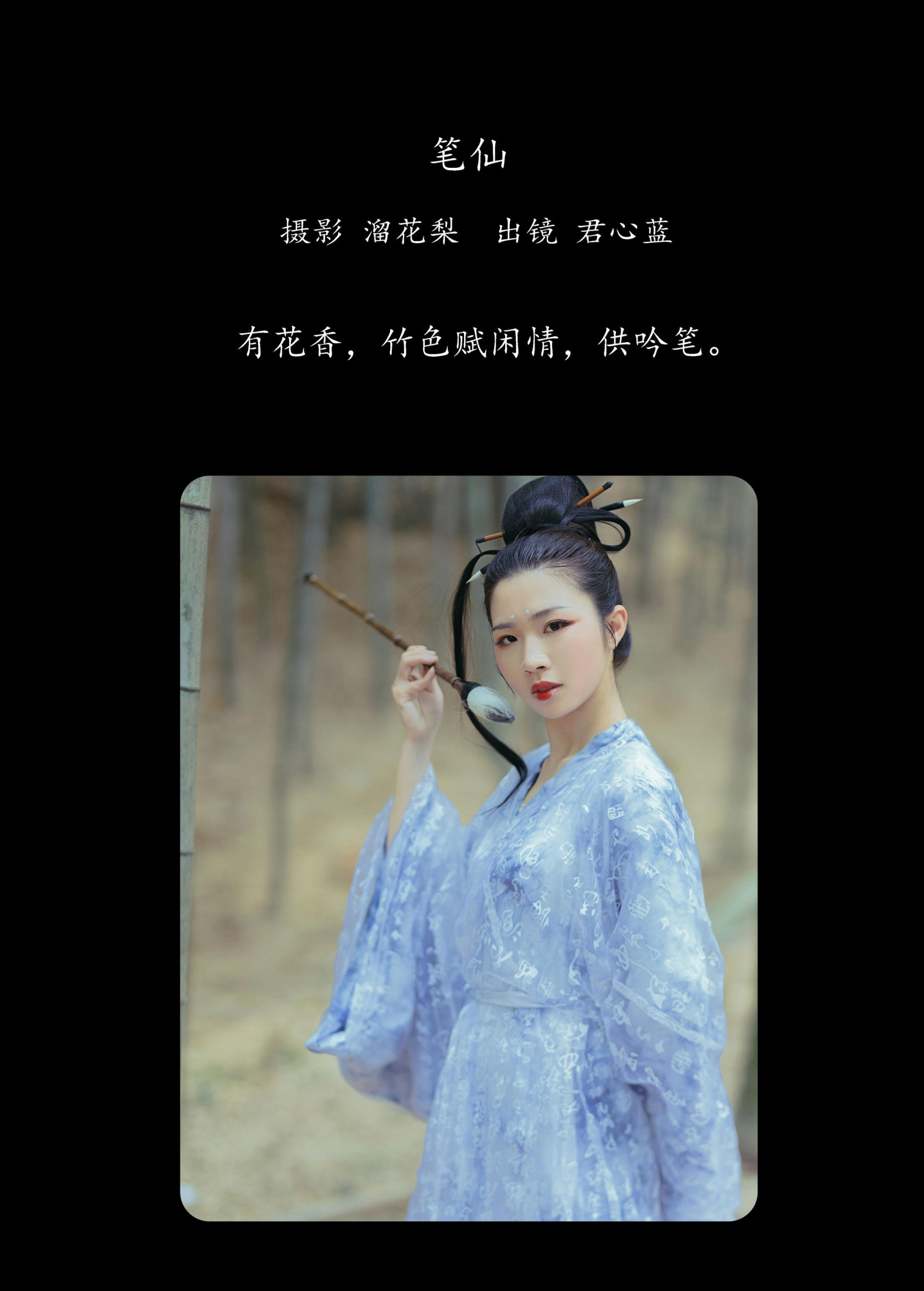 图片[2]-君心蓝 – 《笔仙》[22P]-COS写真在线网