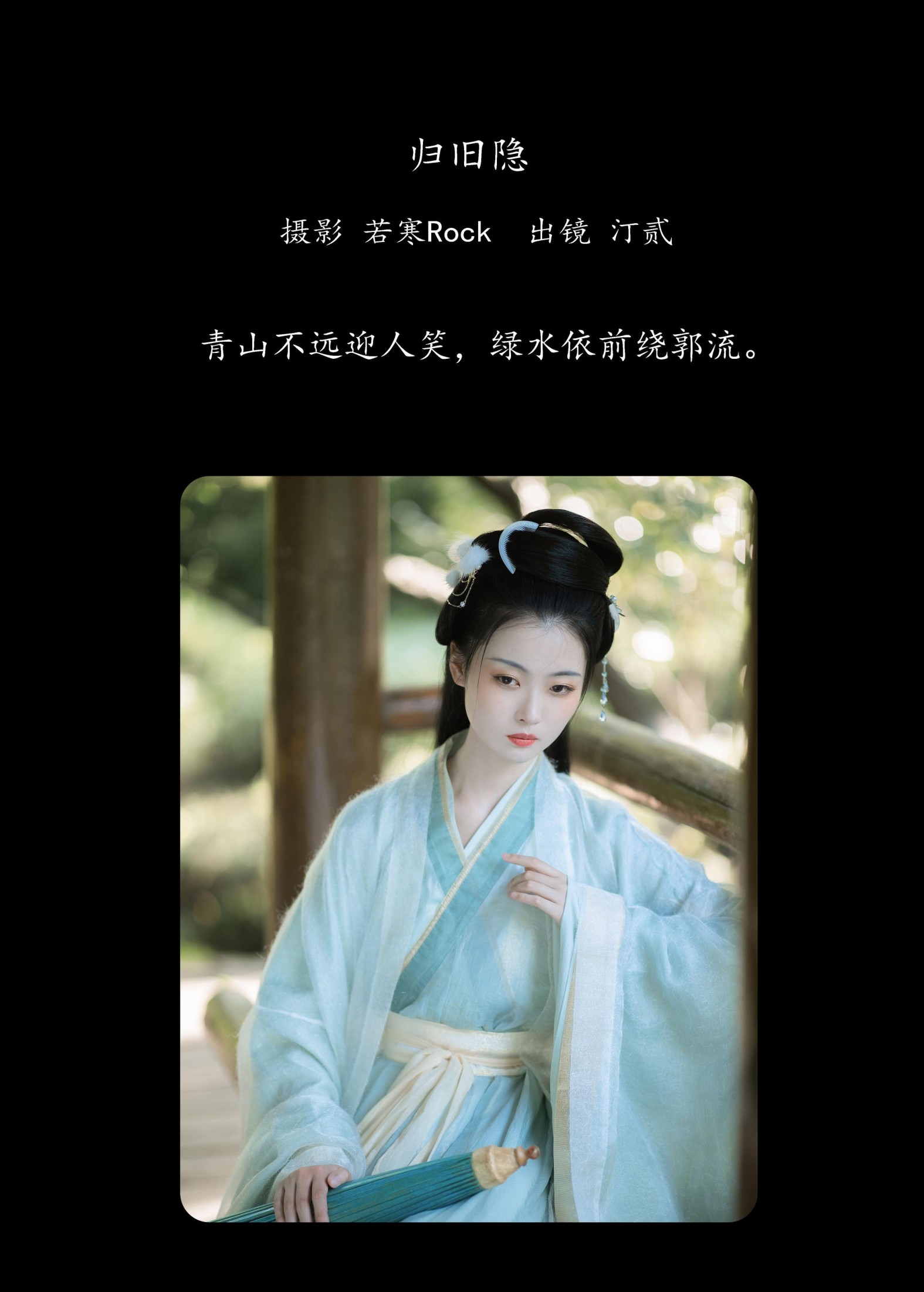 图片[2]-汀贰 – 《归旧隐》[42P]-COS写真在线网