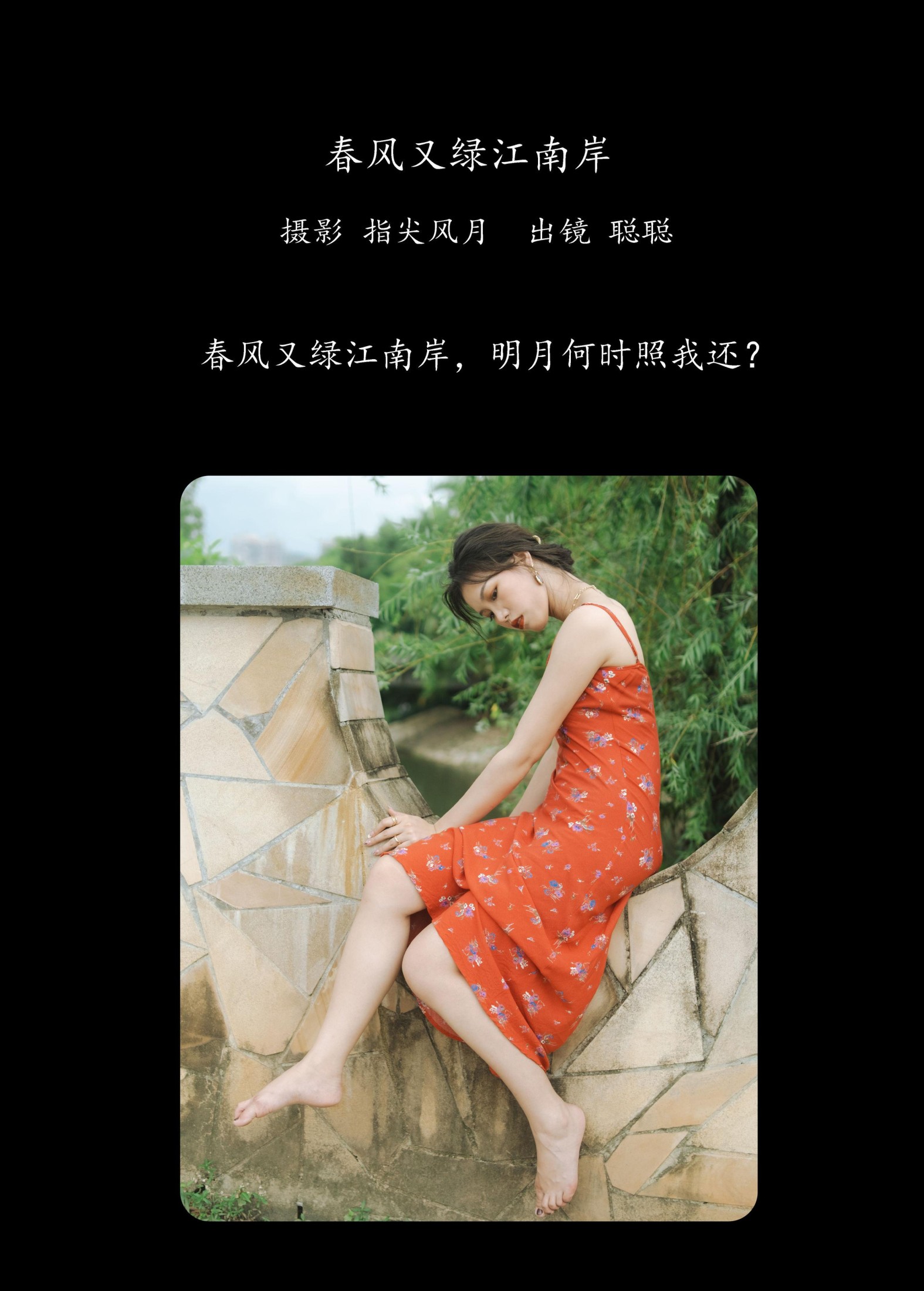图片[2]-叶耶耶 – 《春风又绿江南岸》[28P]-COS写真在线网