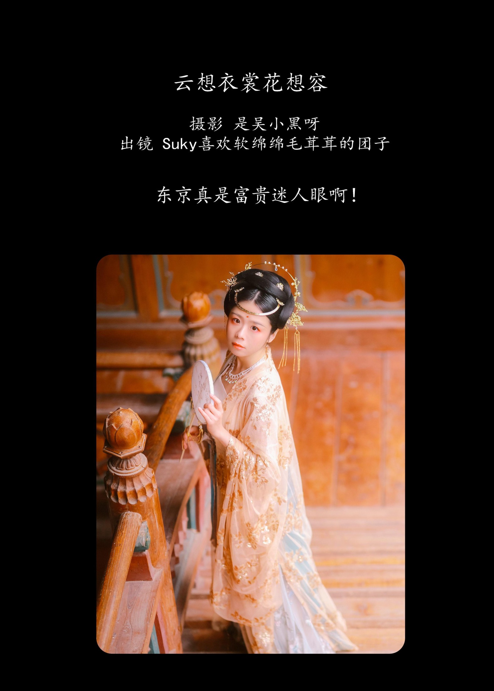 图片[2]-Suky喜欢软绵绵毛茸茸的团子 – 《云想衣裳花想容》[22P]-COS写真在线网