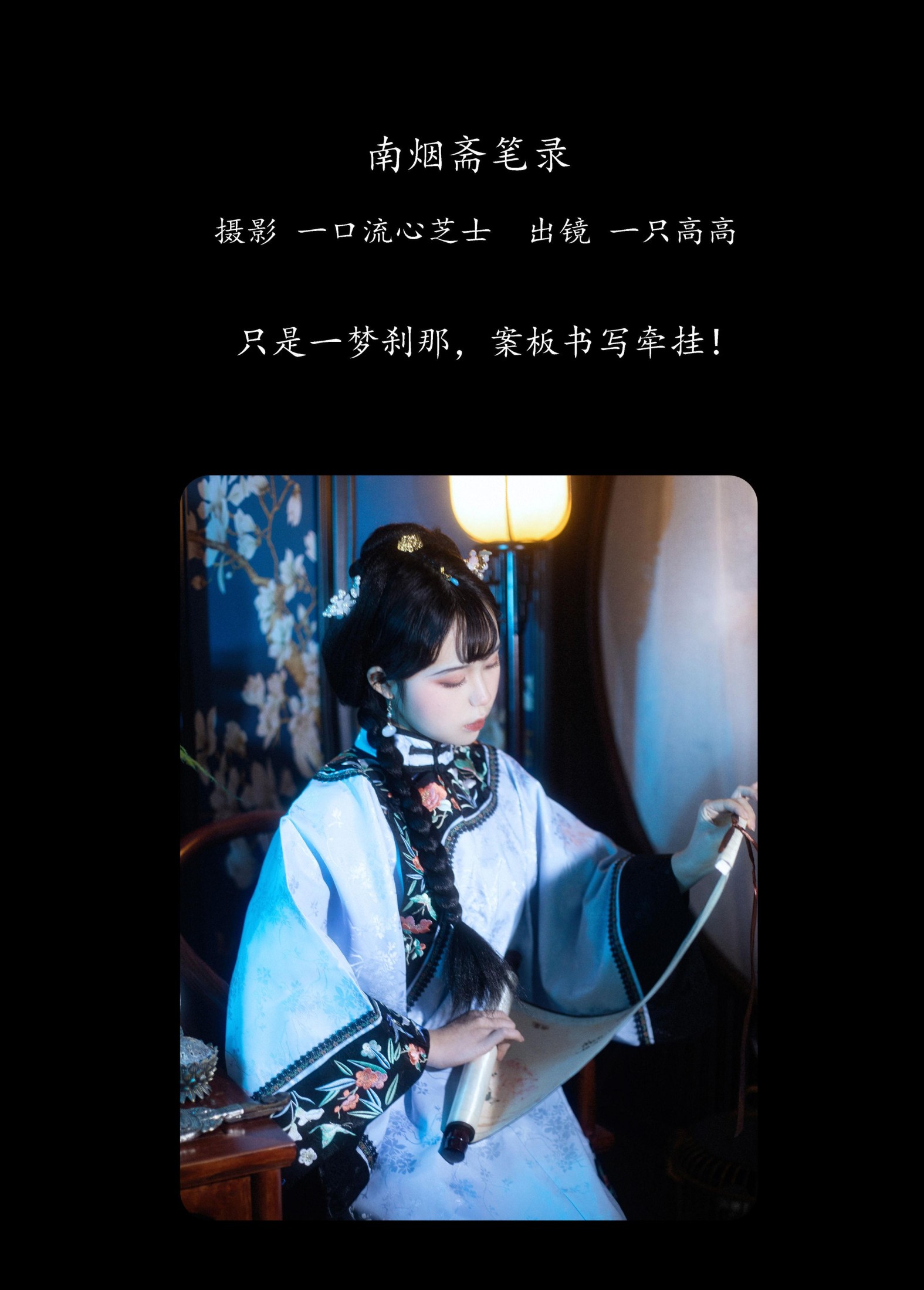 图片[2]-一只高高 – 《南烟斋笔录》[21P]-COS写真在线网