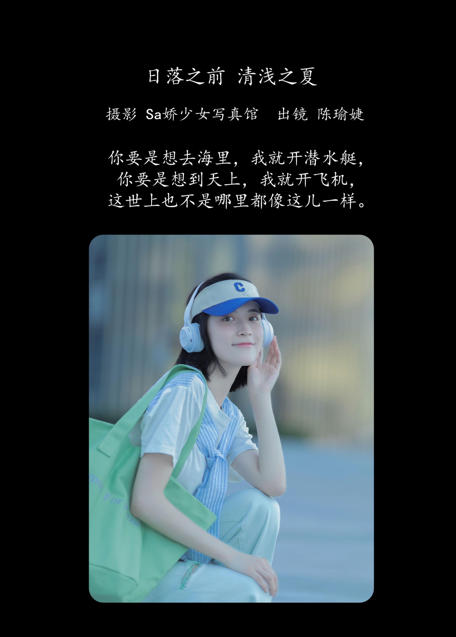 图片[2]-陈小瑜 – 《日落之前 清浅之夏》[27P]-COS写真在线网