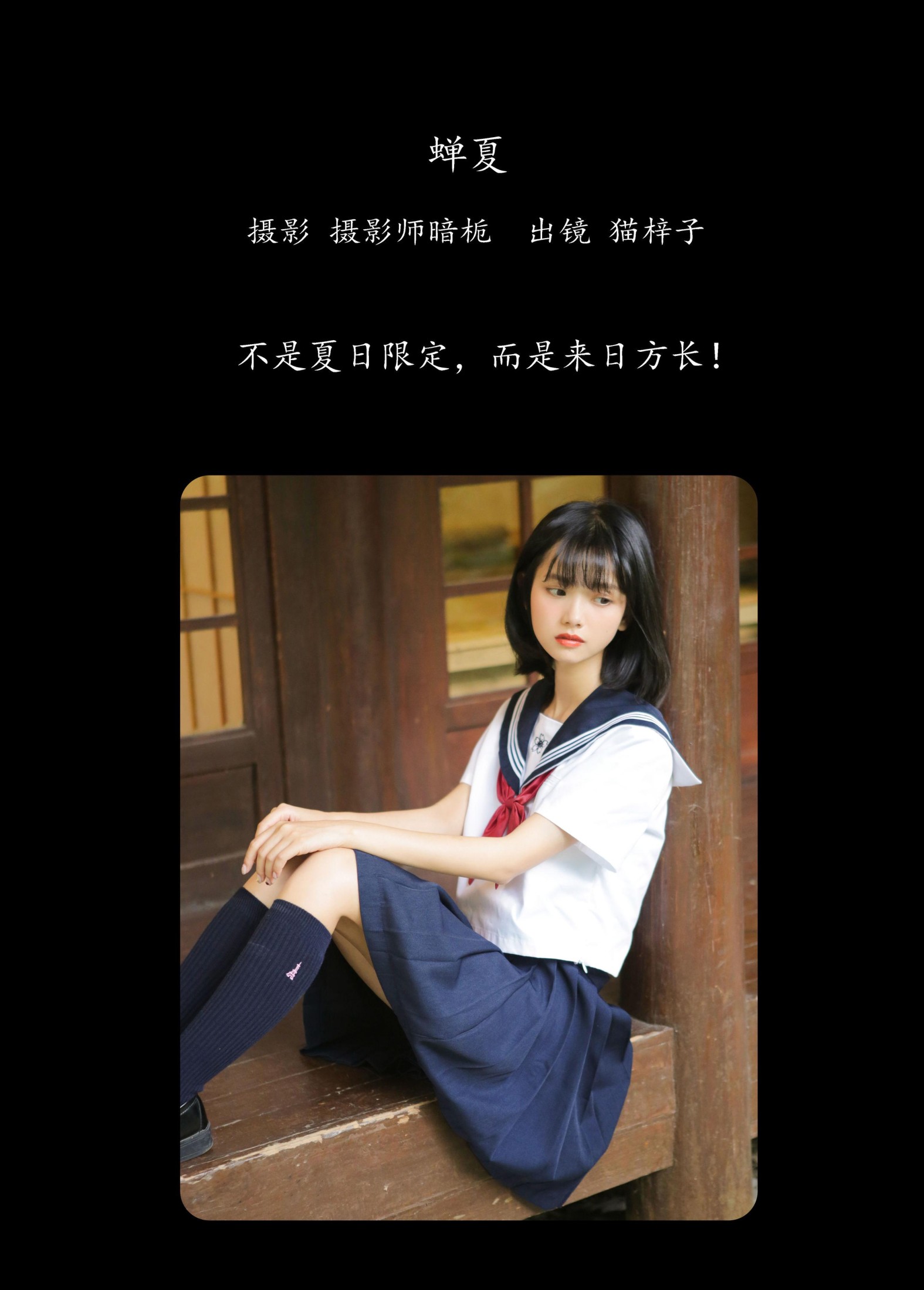 图片[2]-猫梓子 – 《蝉夏》[22P]-COS写真在线网
