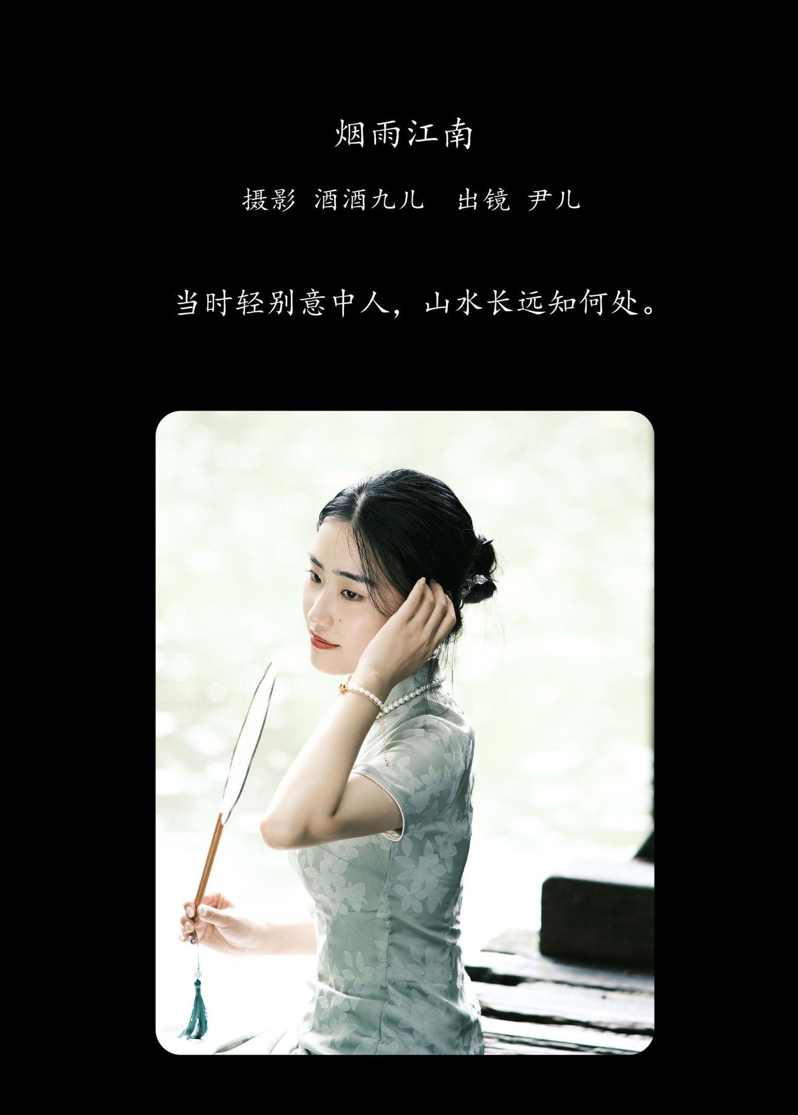 图片[2]-尹儿 – 《烟雨江南》[22P]-COS写真在线网