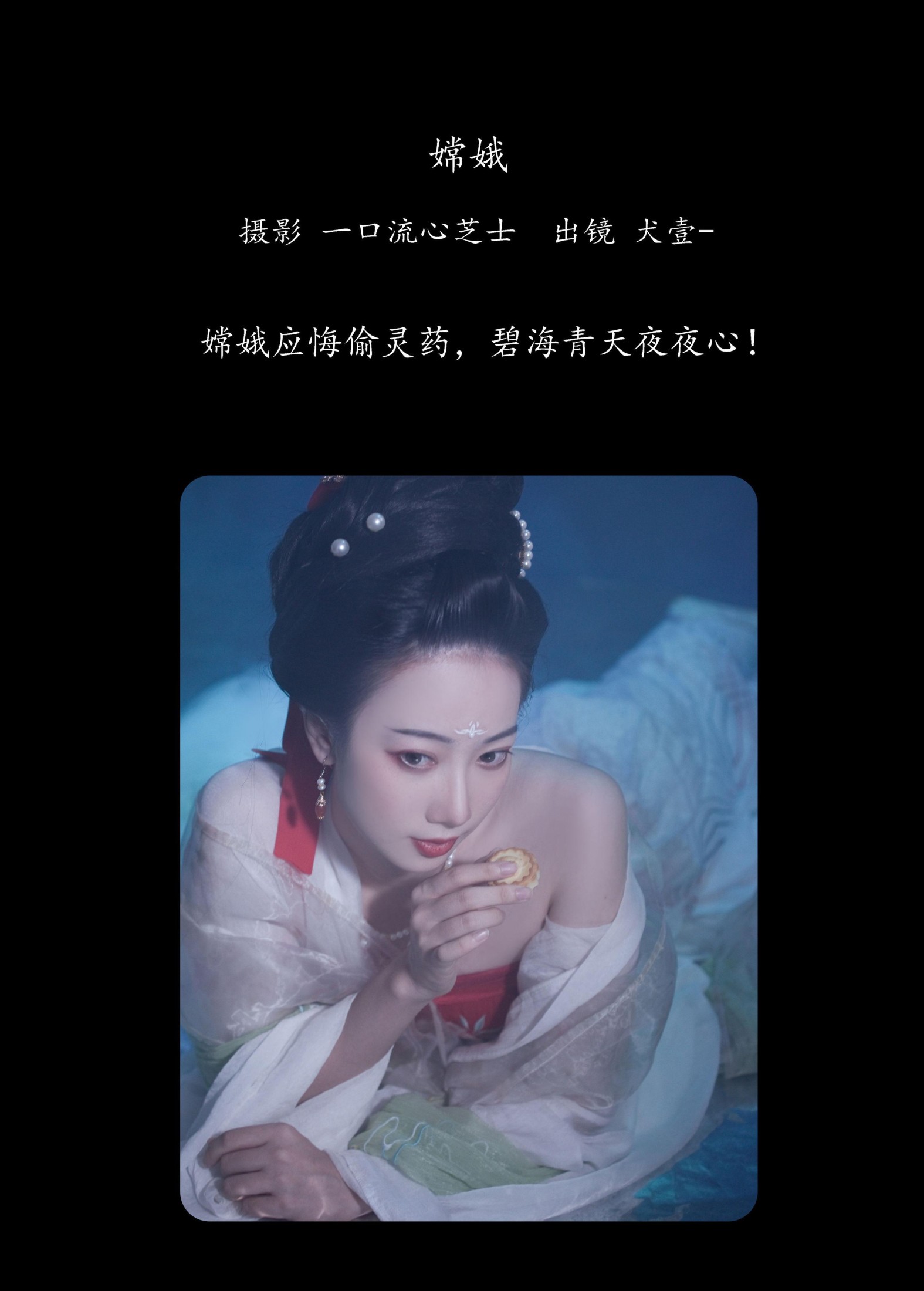 图片[2]-犬壹- – 《嫦娥》[33P]-COS写真在线网