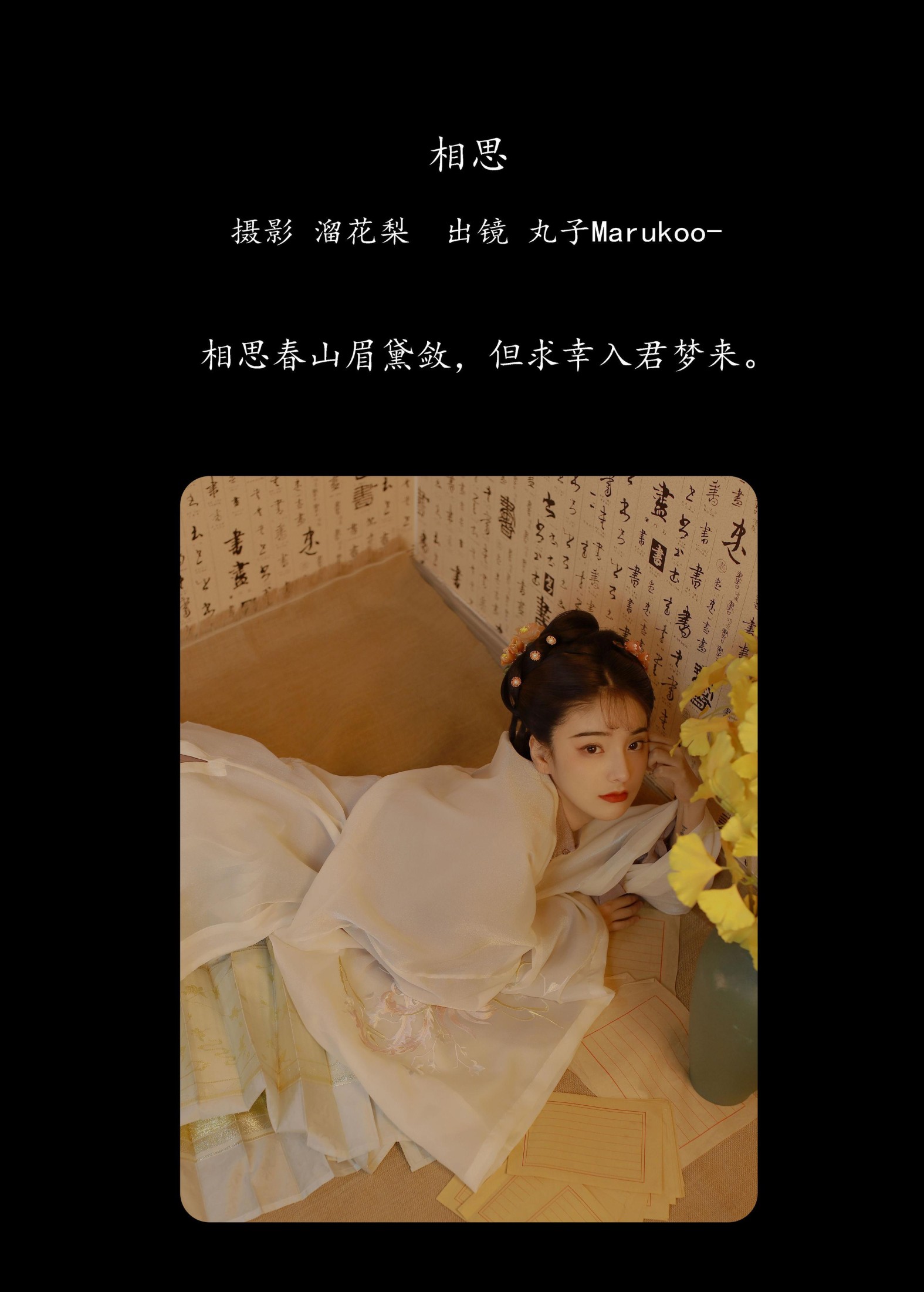 图片[2]-丸子Marukoo- – 《相思》[21P]-COS写真在线网