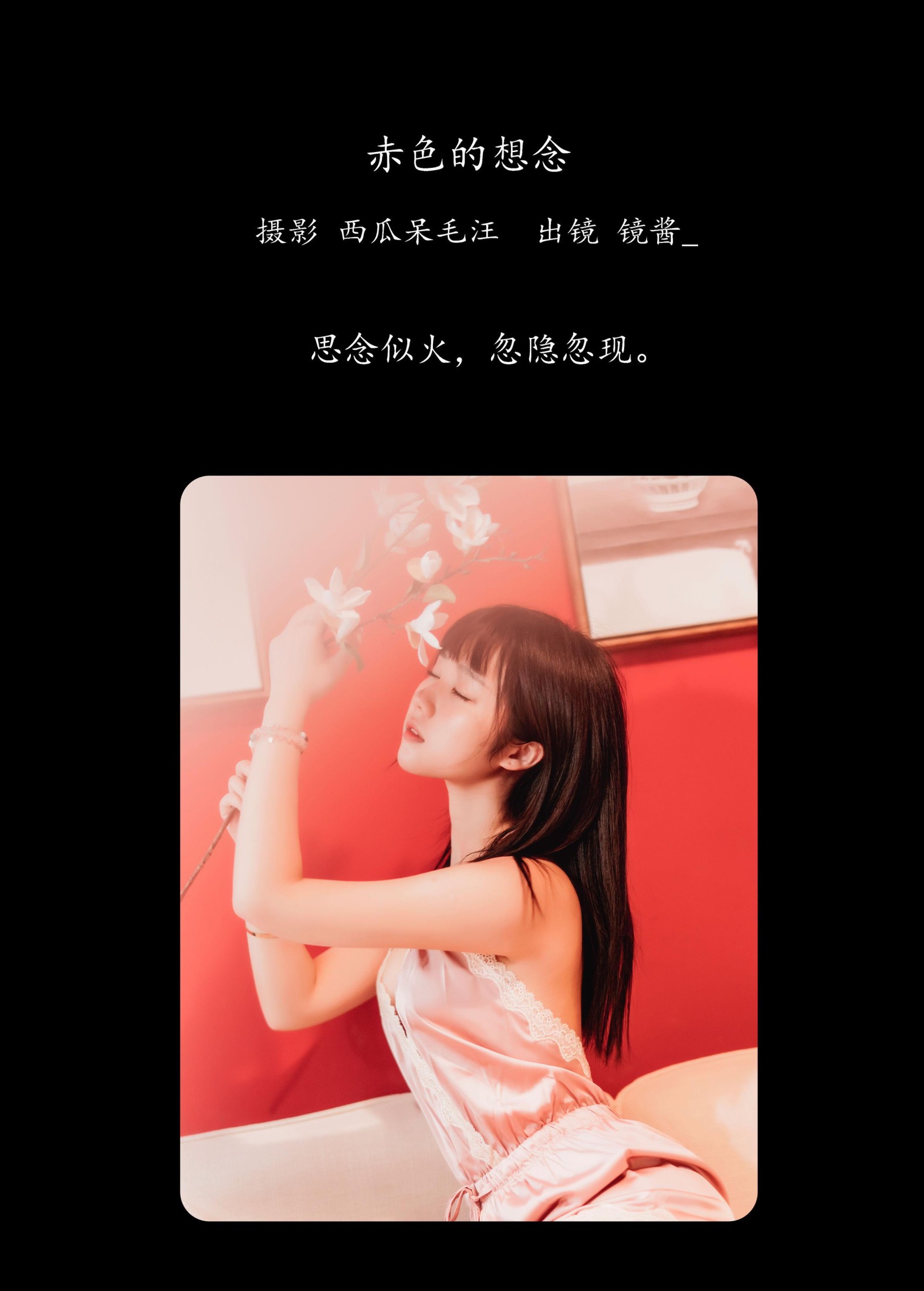 图片[2]-镜酱_ – 《赤色的想念》[21P]-COS写真在线网