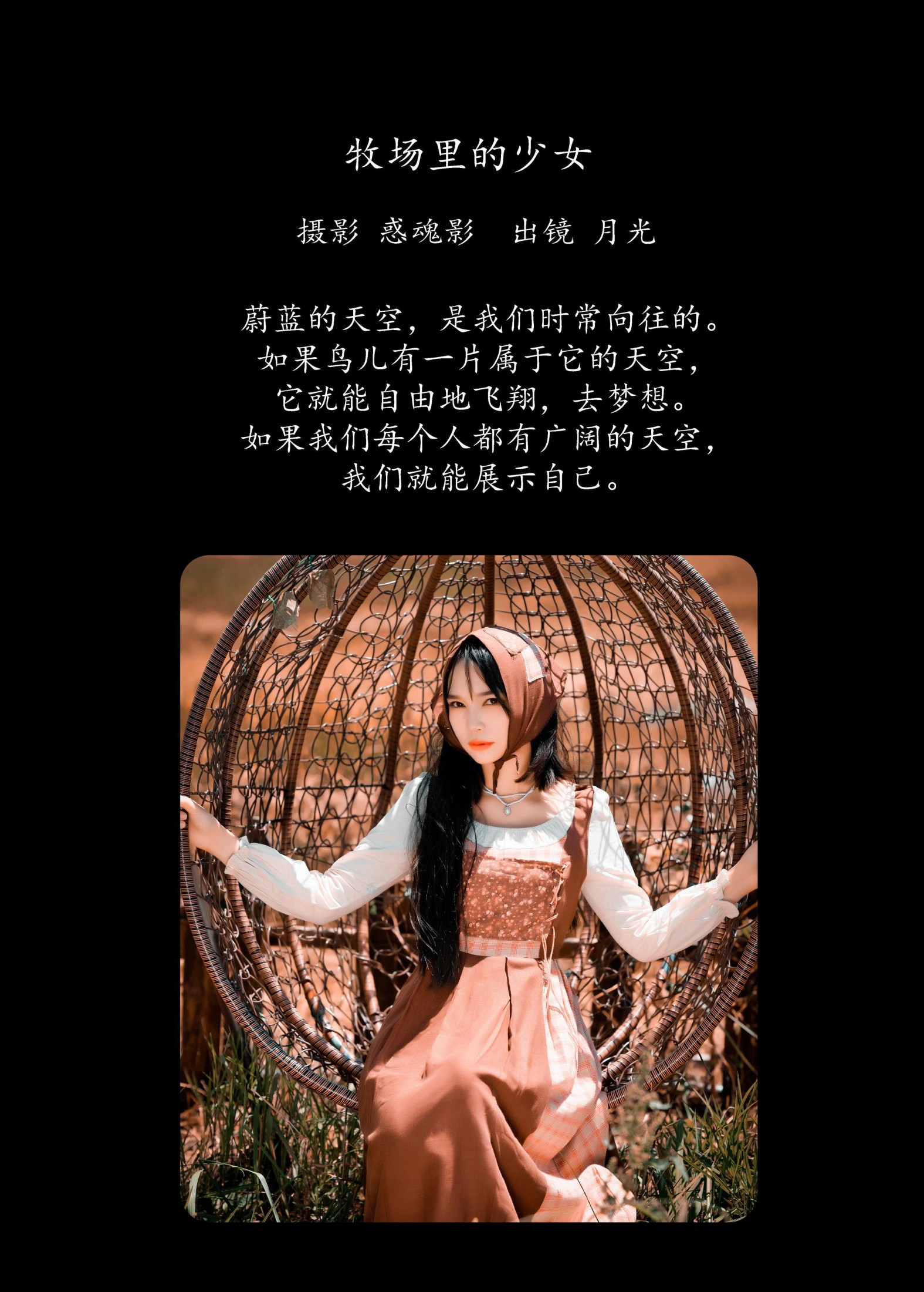 图片[2]-月光 – 《牧场里的少女》[44P]-COS写真在线网