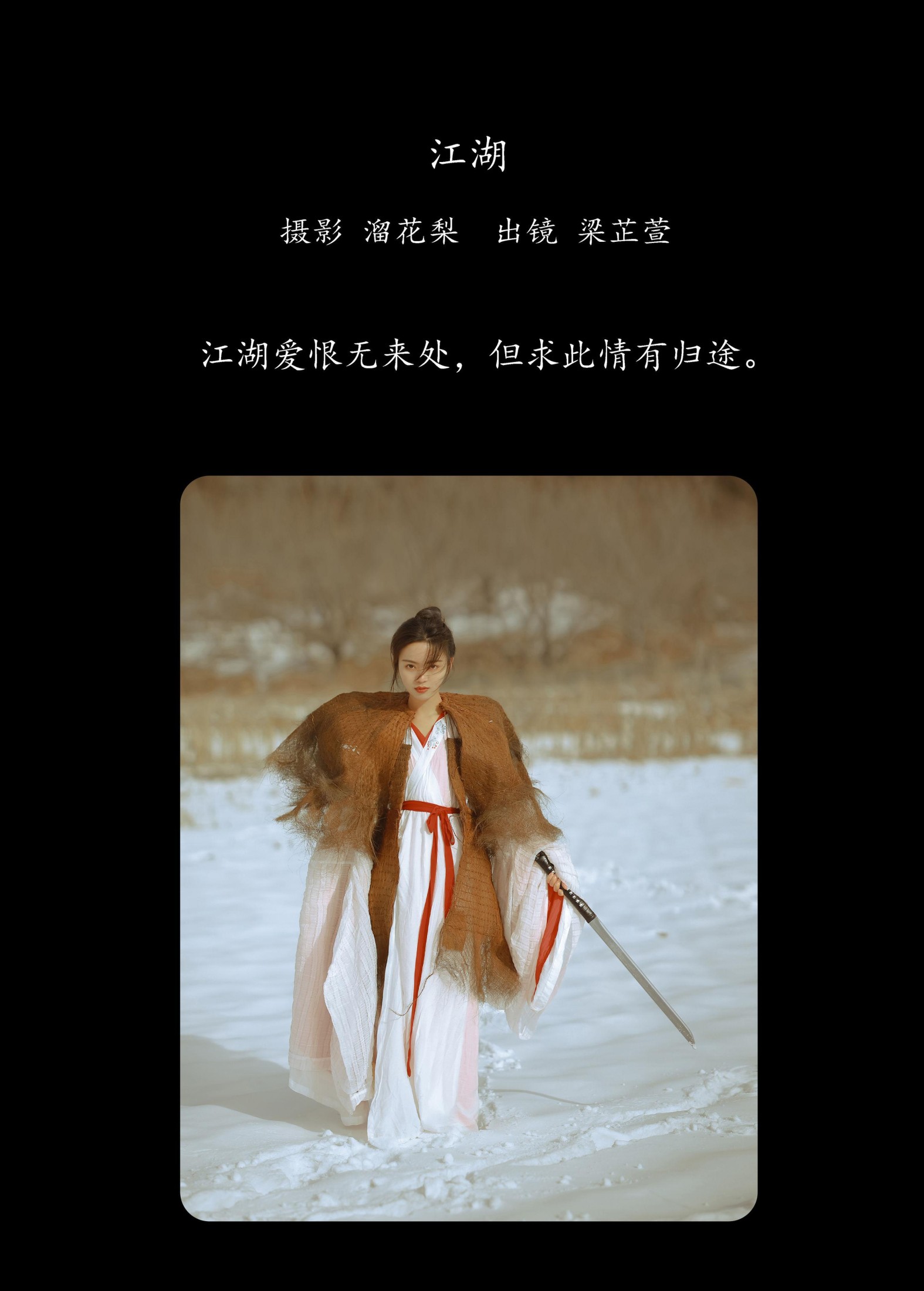 图片[2]-梁芷萱 – 《江湖》[25P]-COS写真在线网