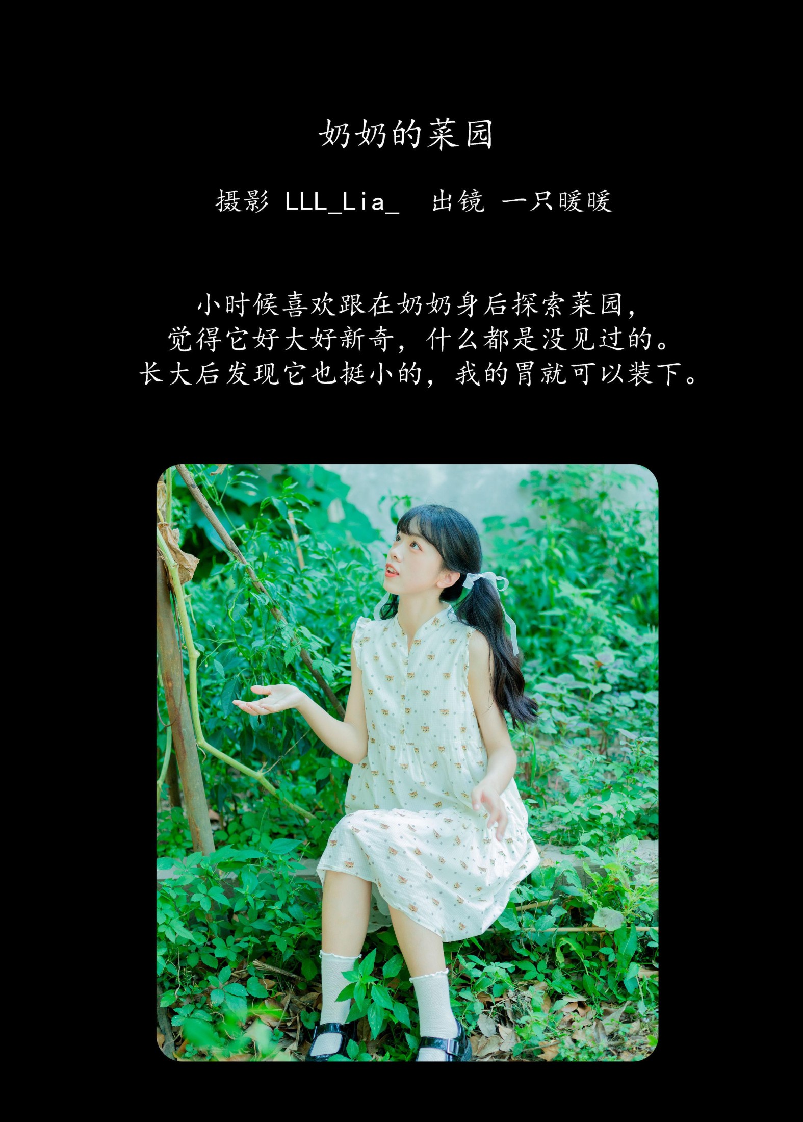 图片[2]-一只暖暖 – 《奶奶的菜园》[34P]-COS写真在线网