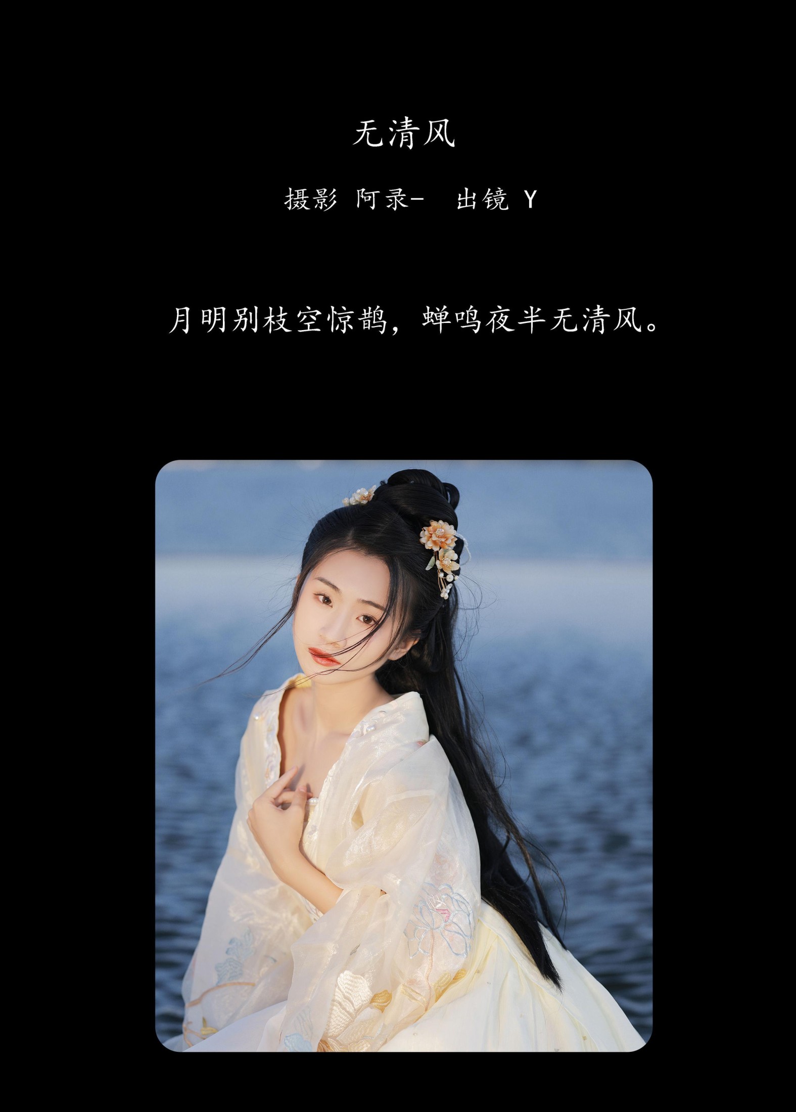 图片[2]-Y – 《无清风》[30P]-COS写真在线网