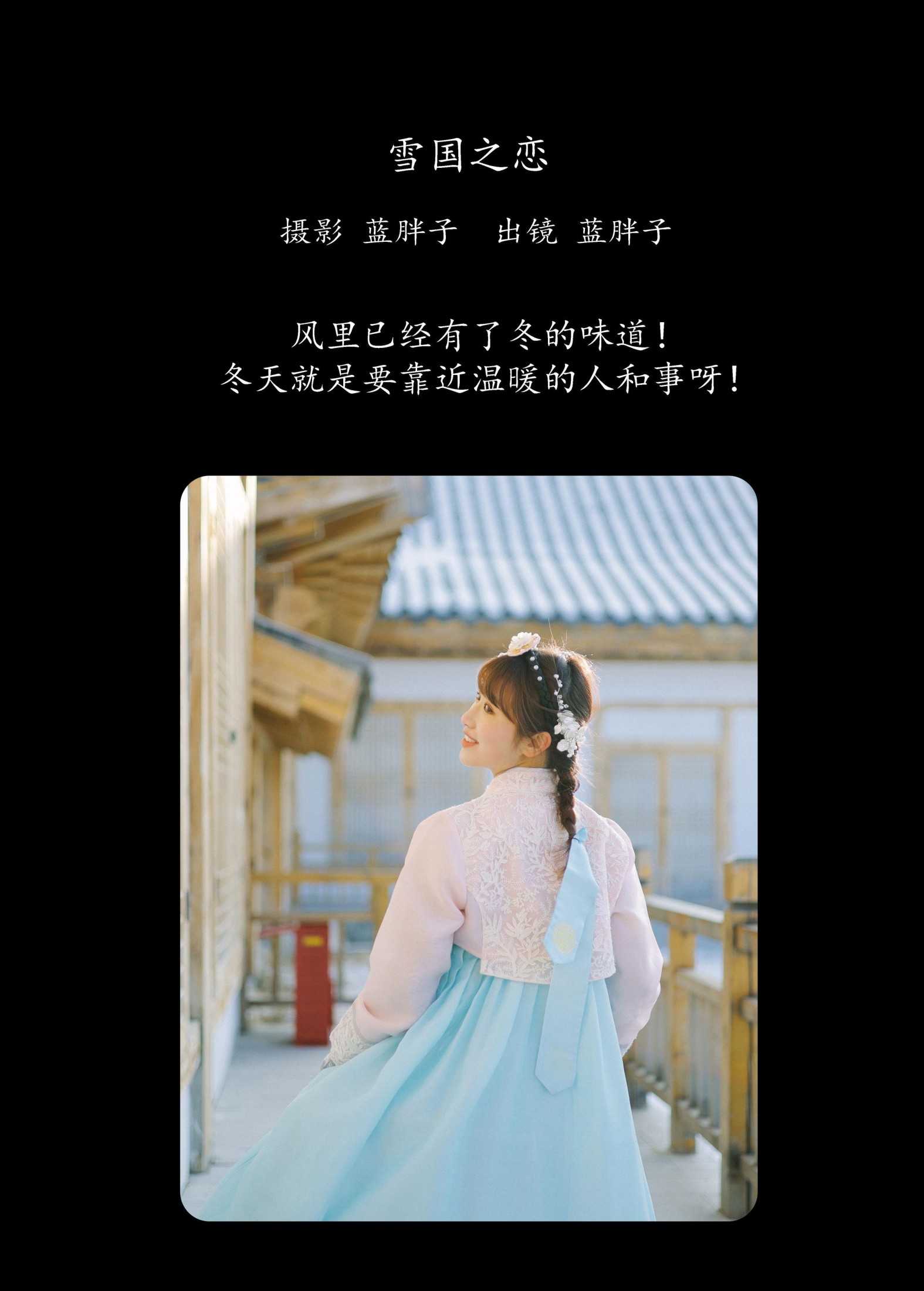 图片[2]-蓝胖子 – 《雪国之恋》[39P]-COS写真在线网